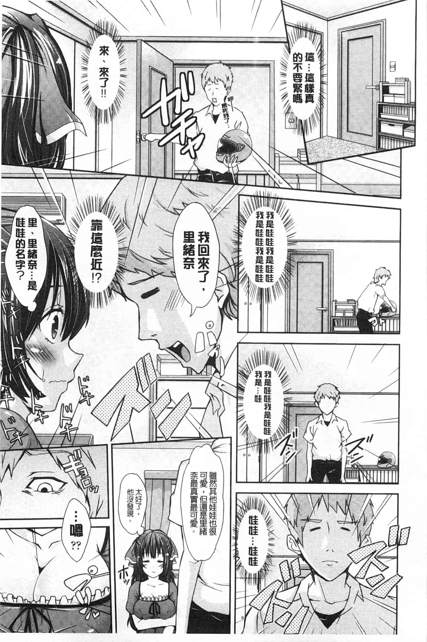 汉化版-[桜桃千絵里] みっくすチェリー_第6集
