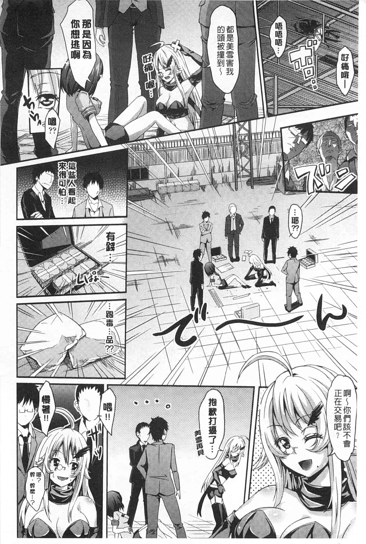 汉化版-[桜桃千絵里] みっくすチェリー_第7集