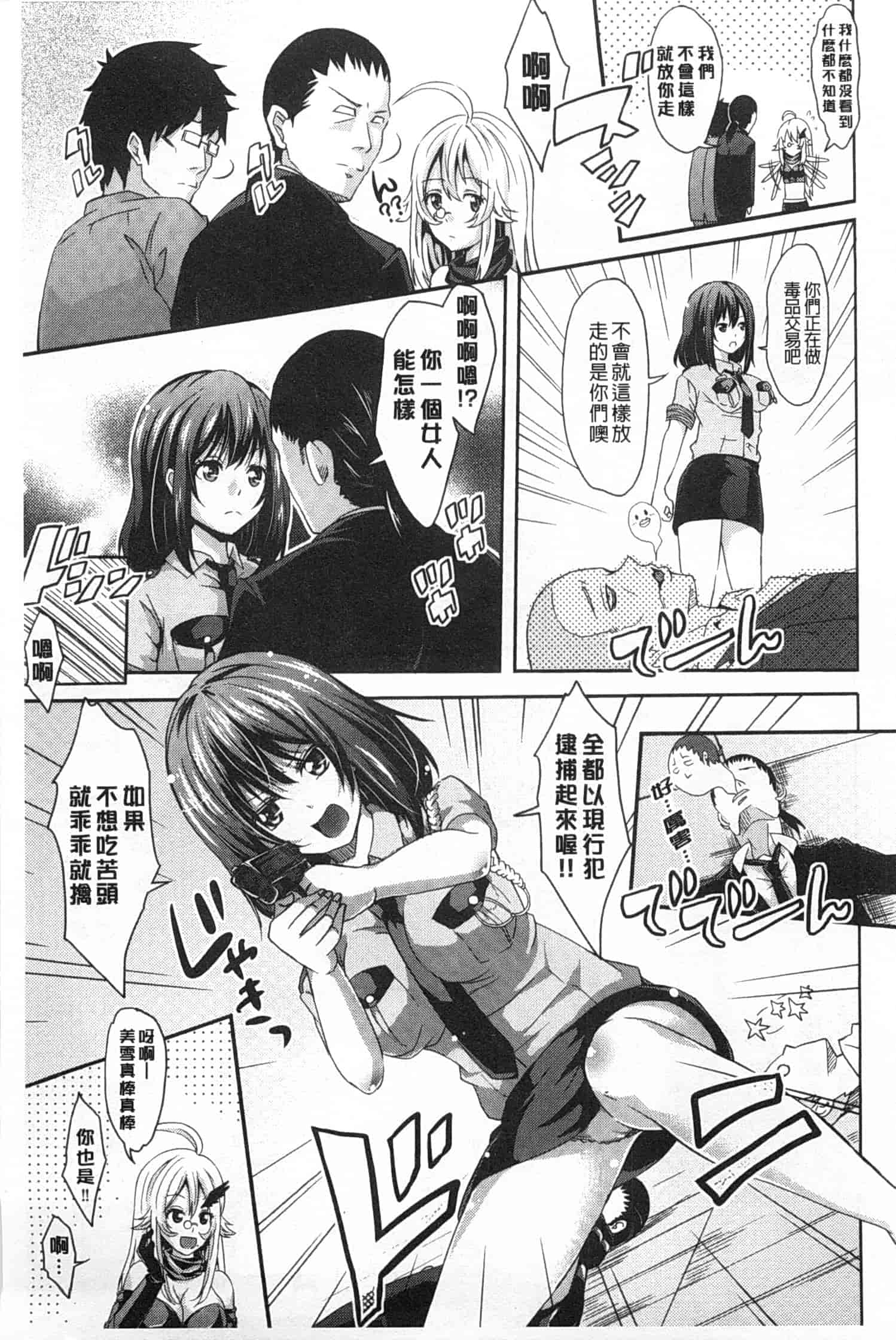 汉化版-[桜桃千絵里] みっくすチェリー_第7集