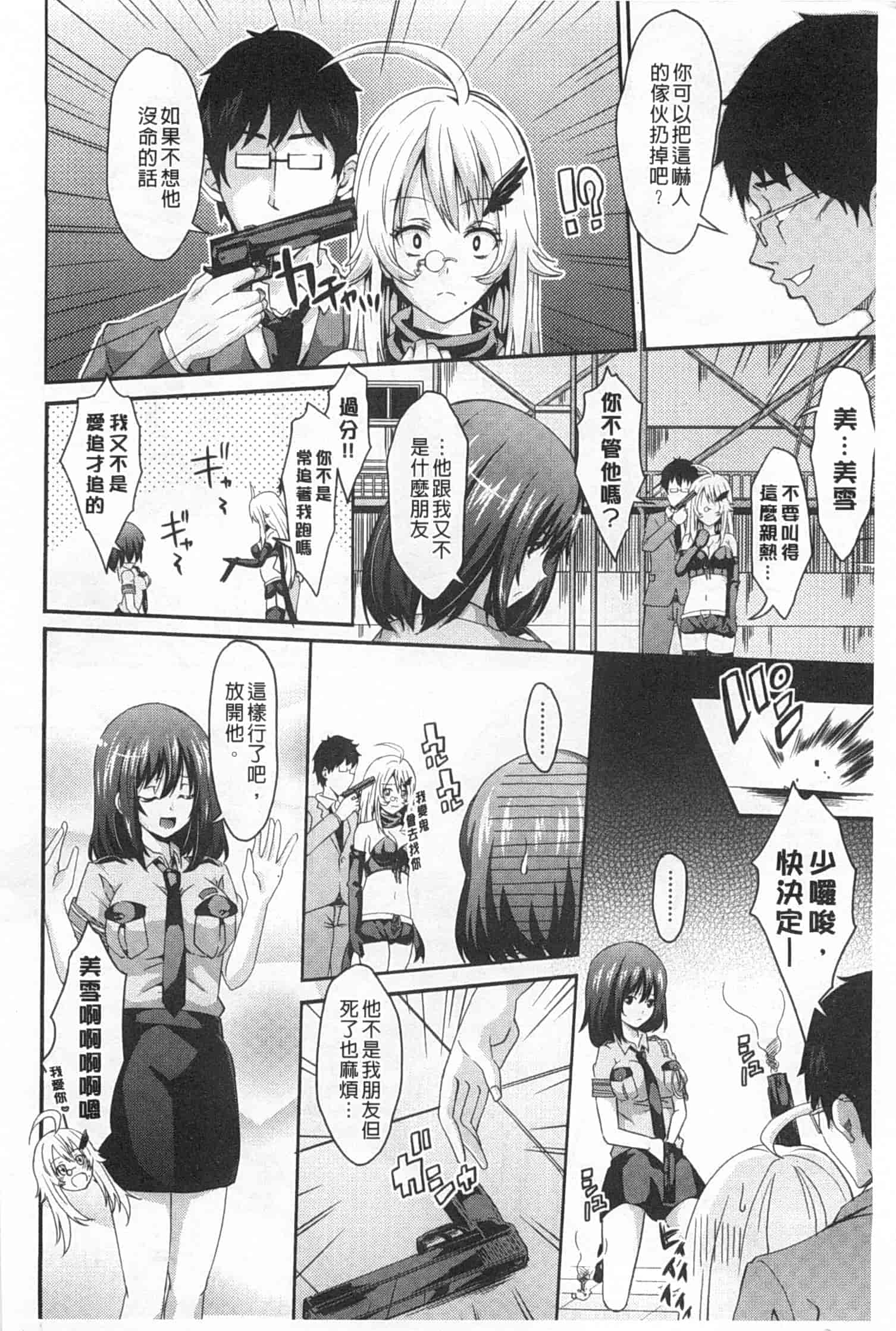 汉化版-[桜桃千絵里] みっくすチェリー_第7集