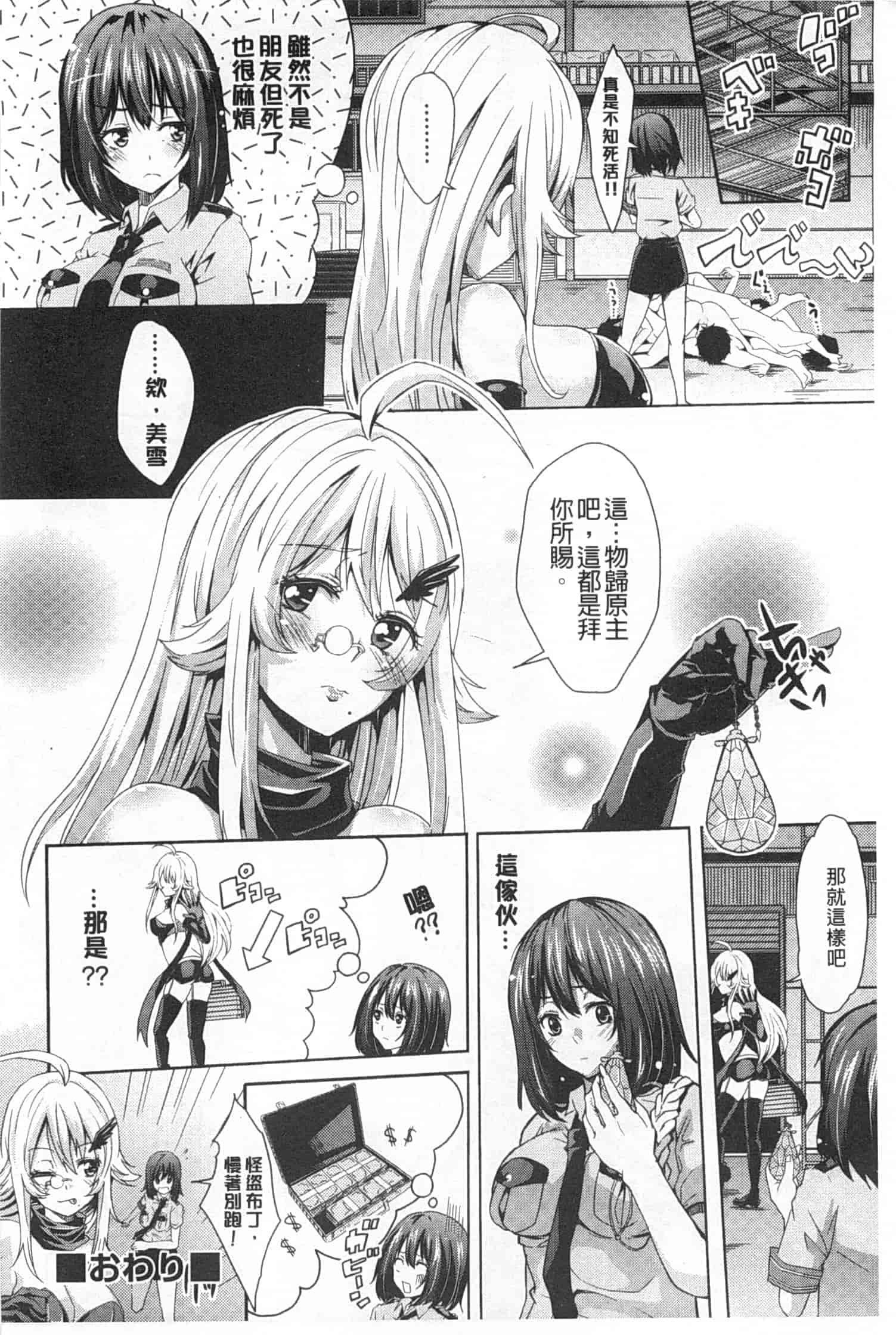 汉化版-[桜桃千絵里] みっくすチェリー_第8集