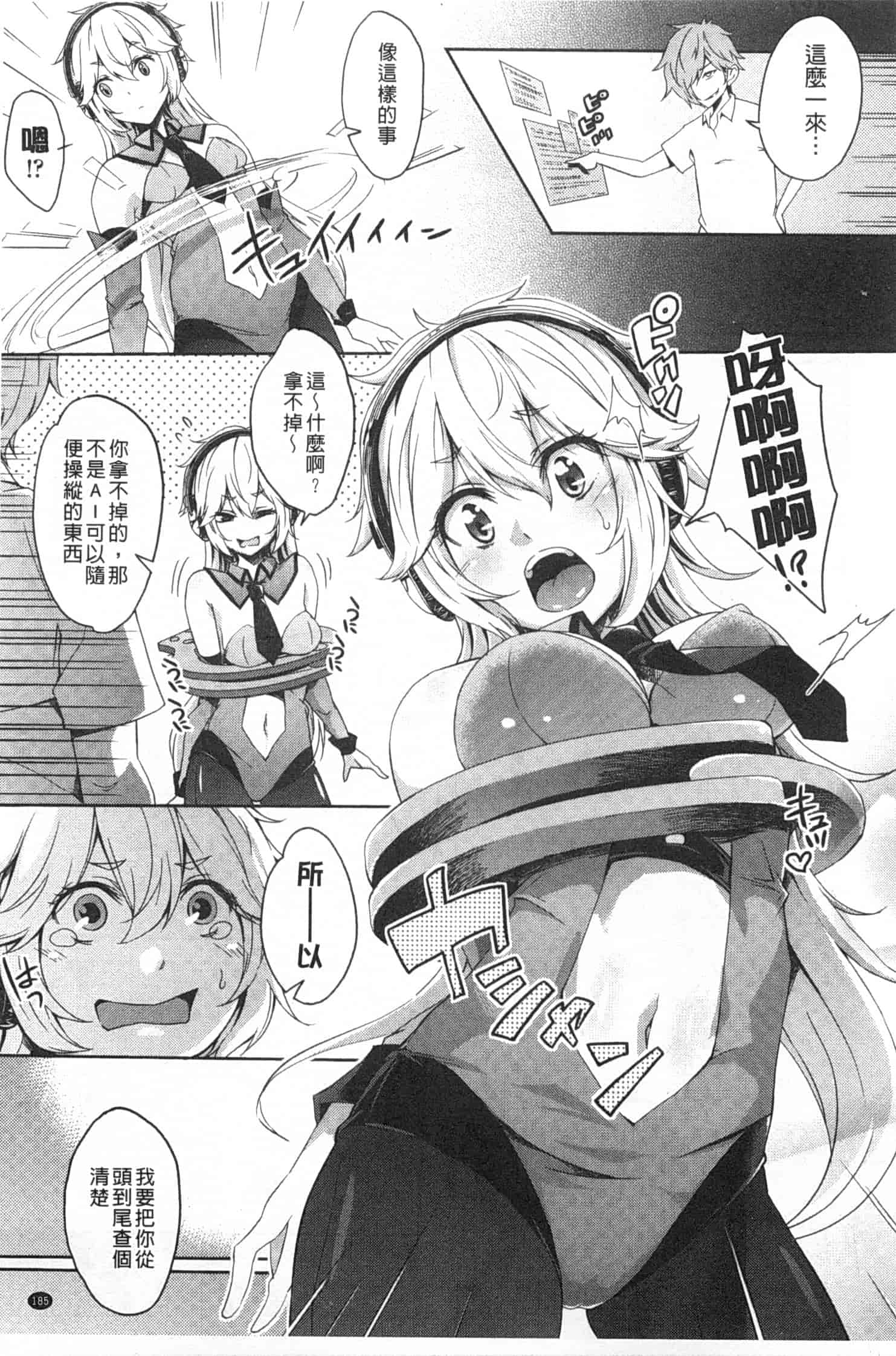汉化版-[桜桃千絵里] みっくすチェリー_第8集