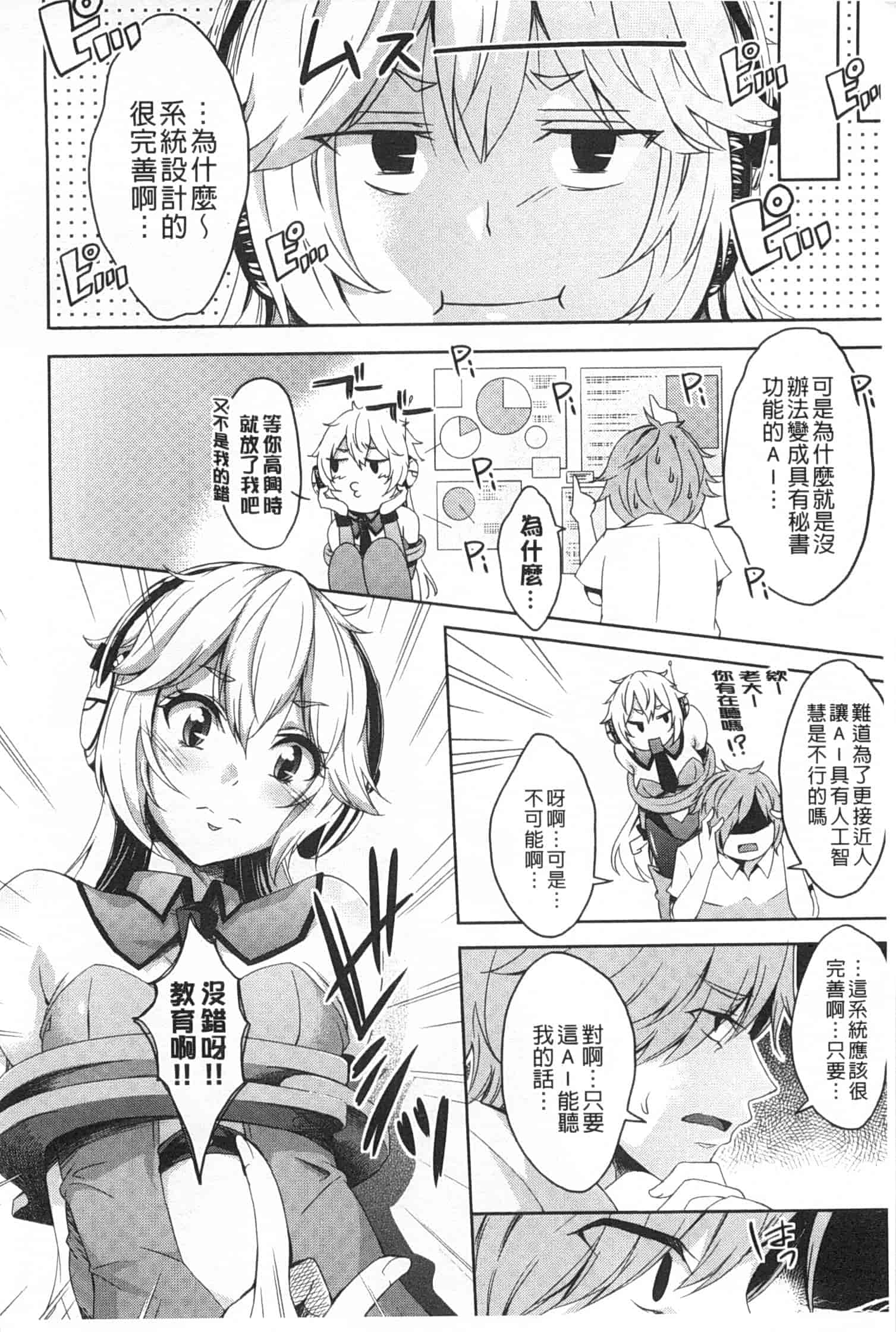 汉化版-[桜桃千絵里] みっくすチェリー_第8集