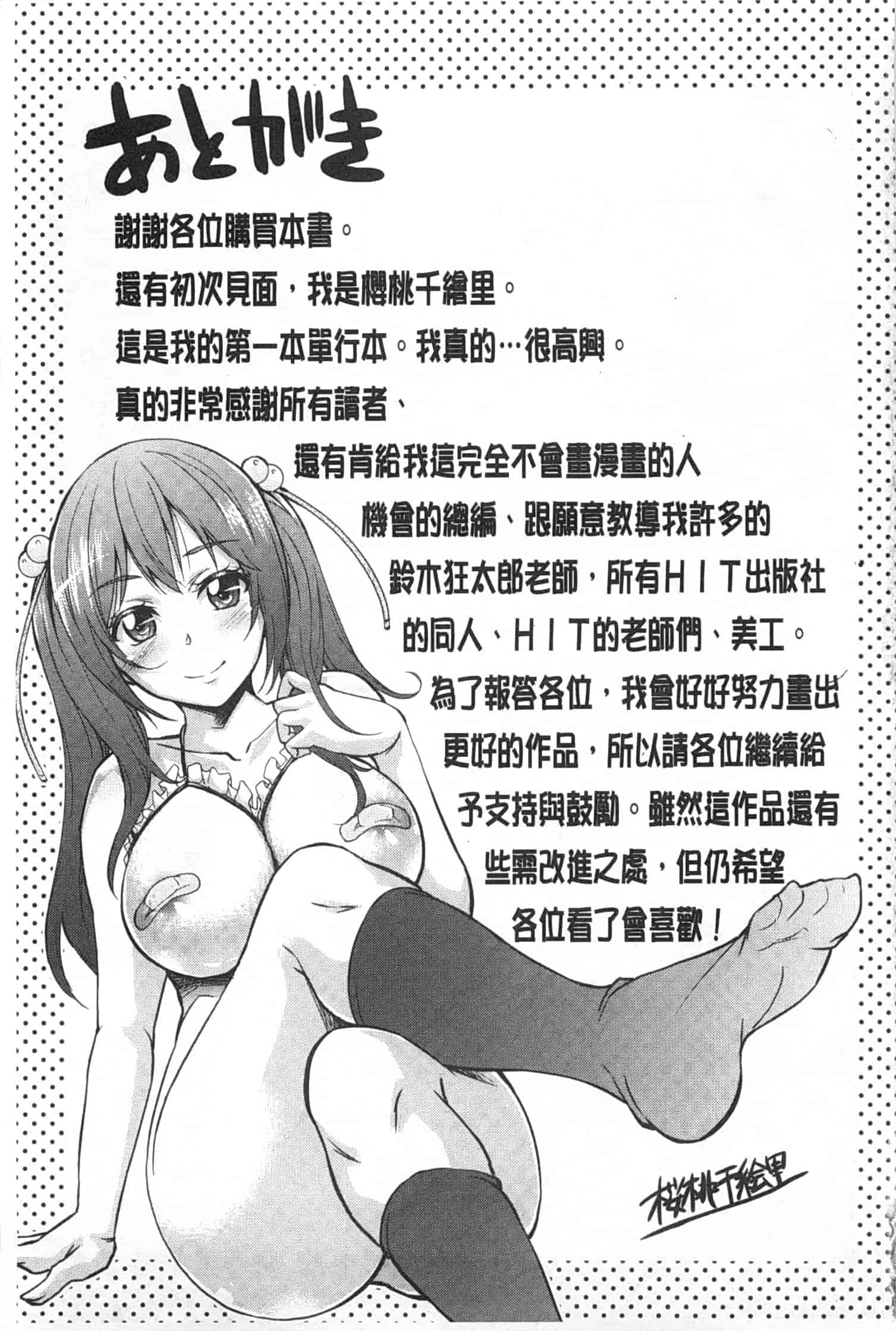 汉化版-[桜桃千絵里] みっくすチェリー_第9集