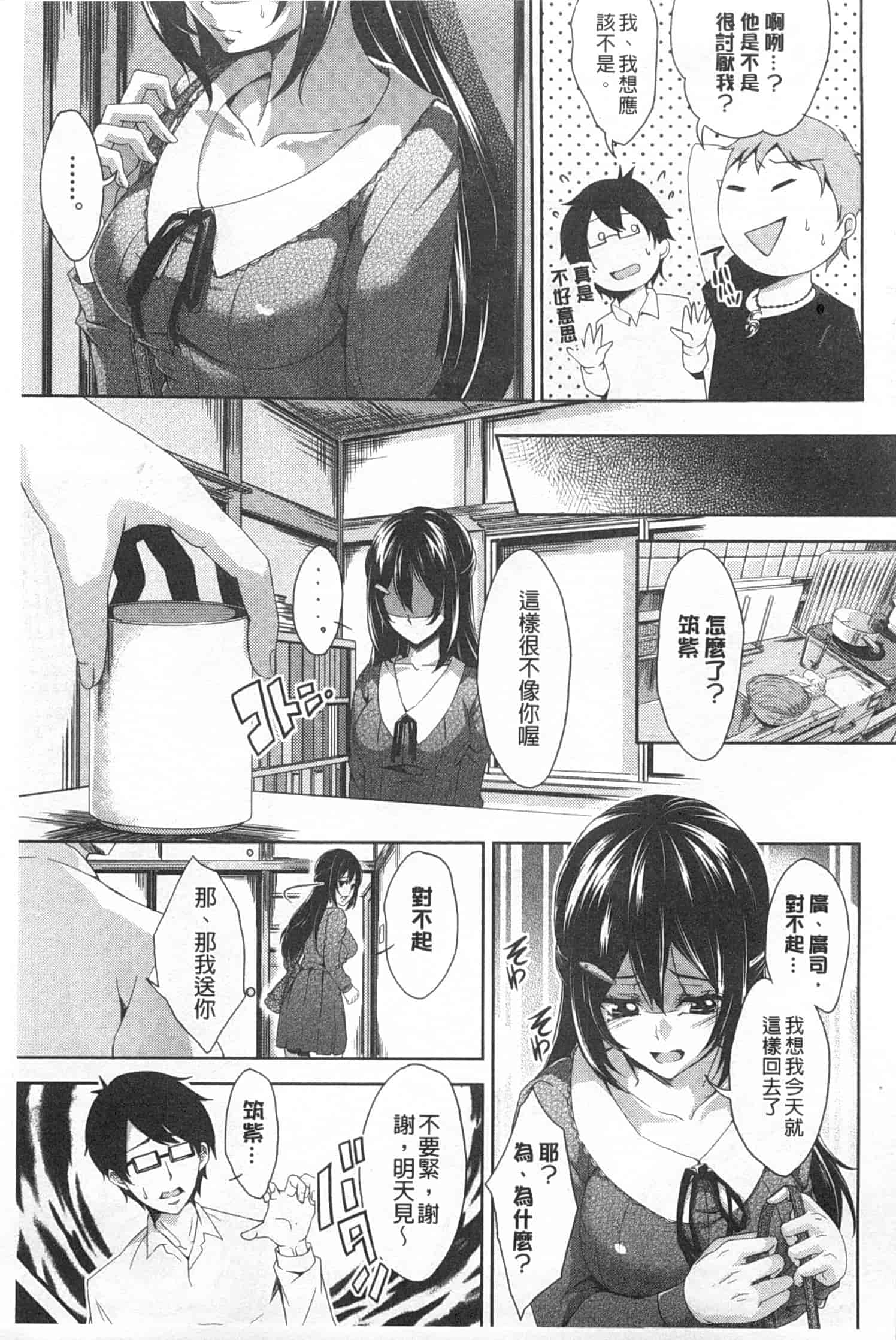 汉化版-[桜桃千絵里] みっくすチェリー_第2集