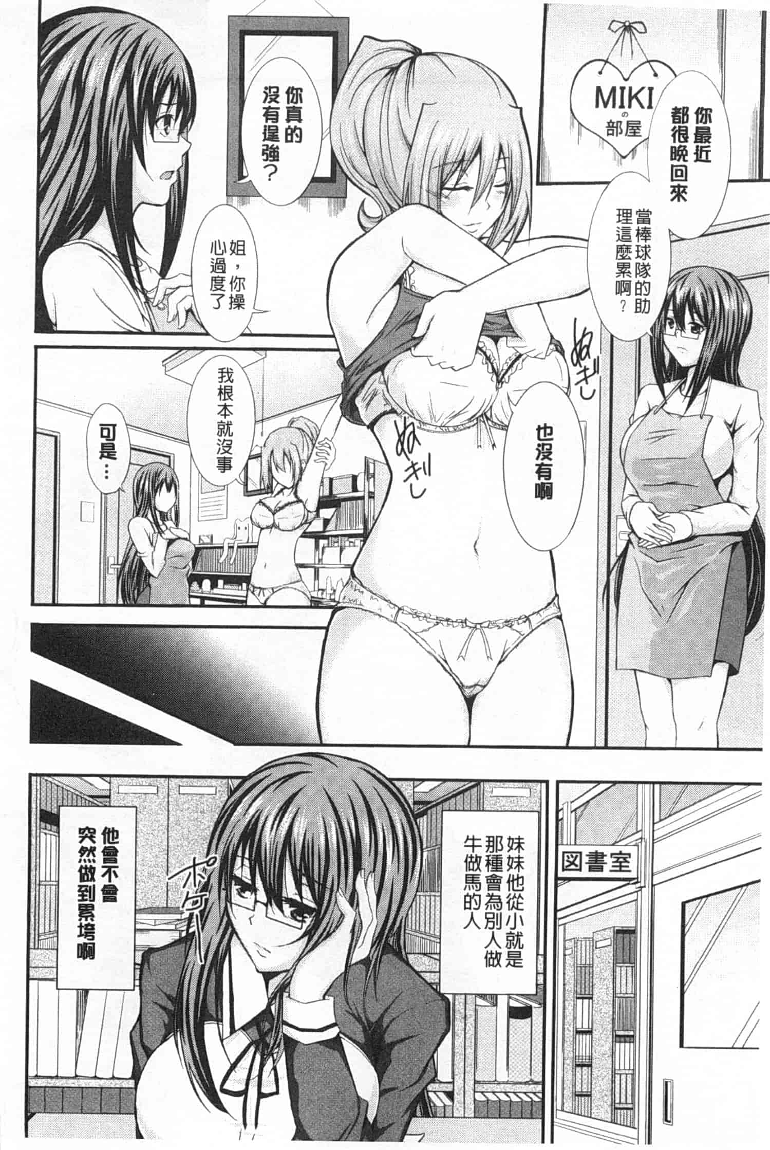 汉化版-[桜桃千絵里] みっくすチェリー_第3集