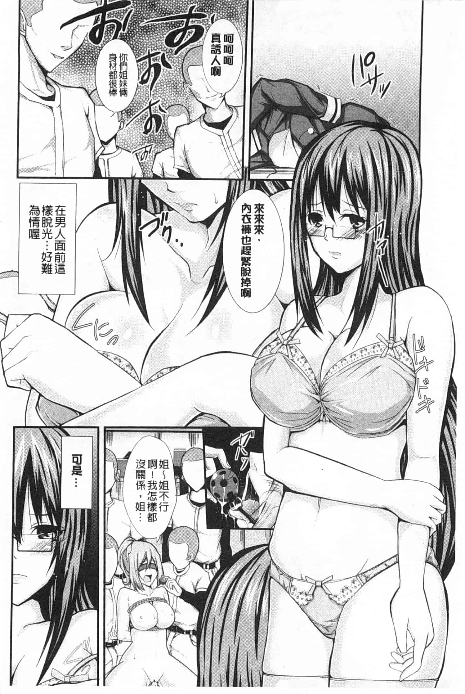 汉化版-[桜桃千絵里] みっくすチェリー_第3集