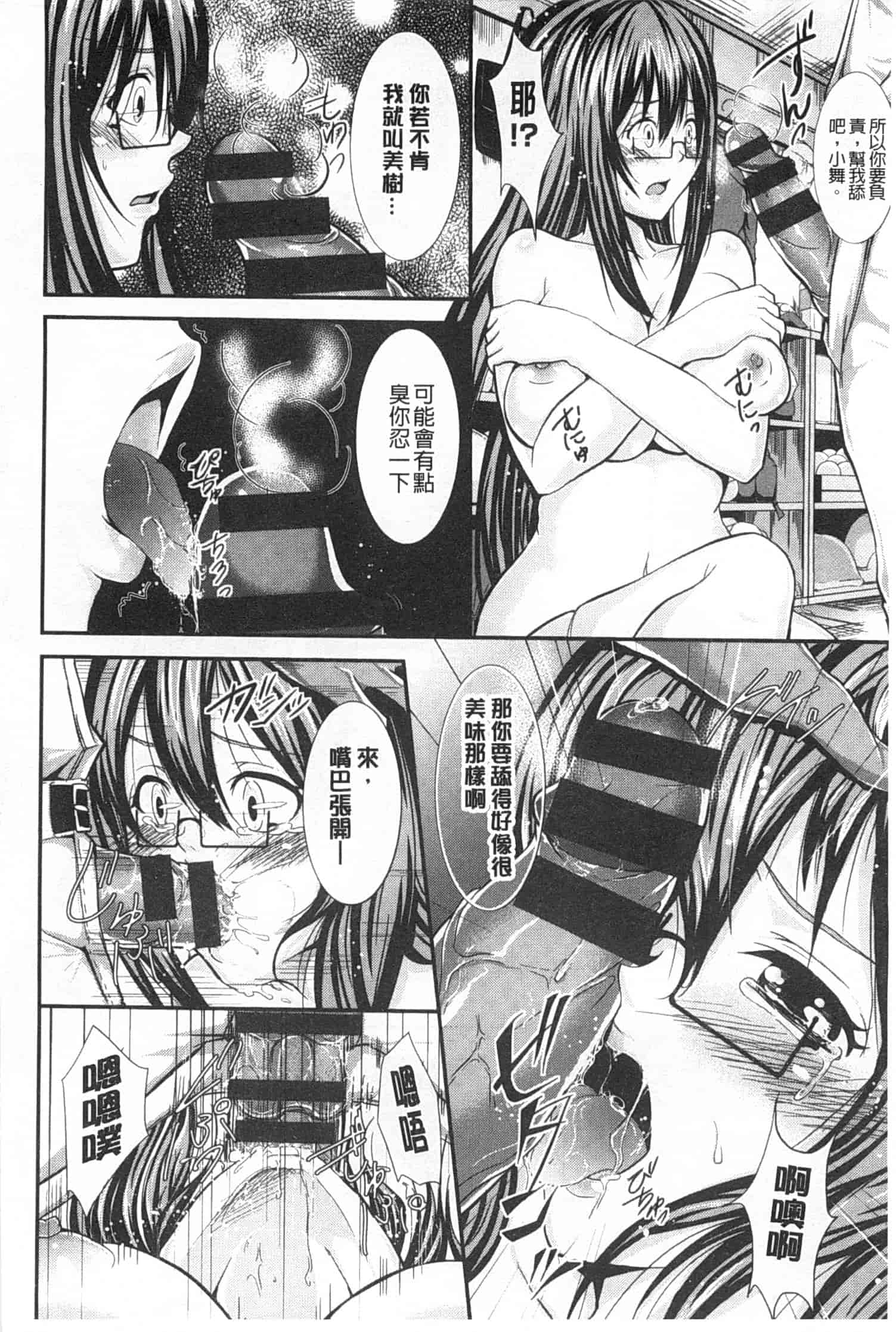 汉化版-[桜桃千絵里] みっくすチェリー_第3集