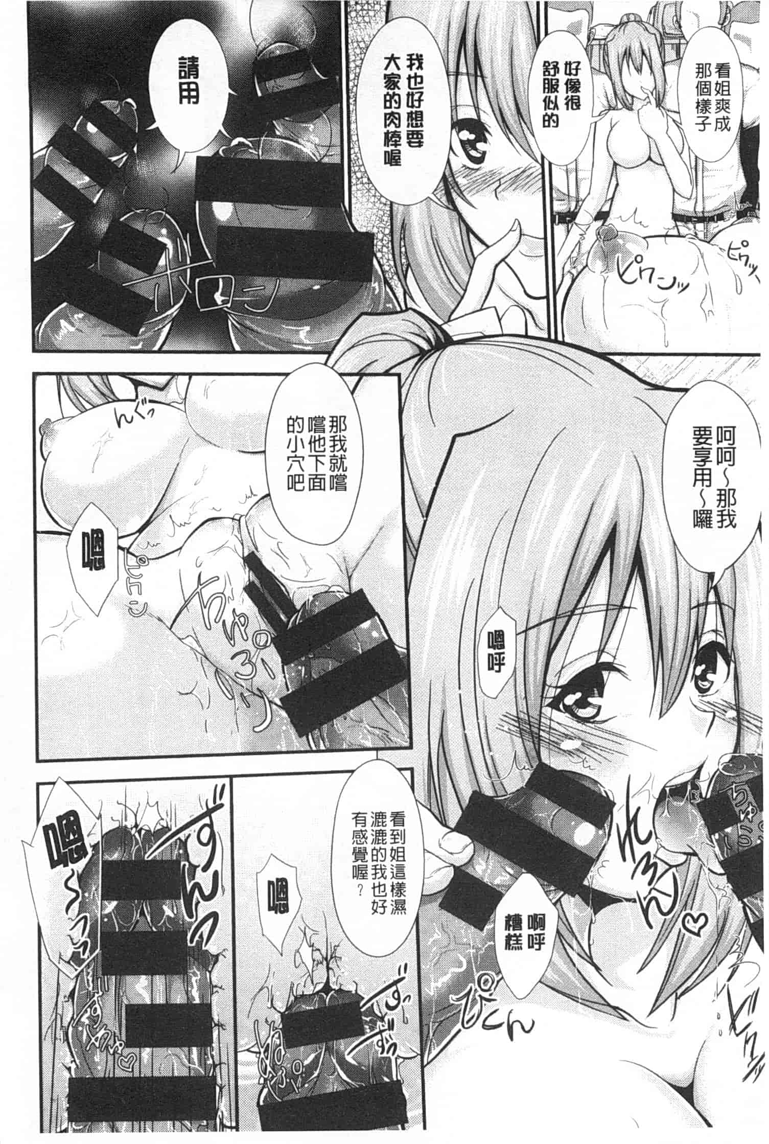 汉化版-[桜桃千絵里] みっくすチェリー_第3集