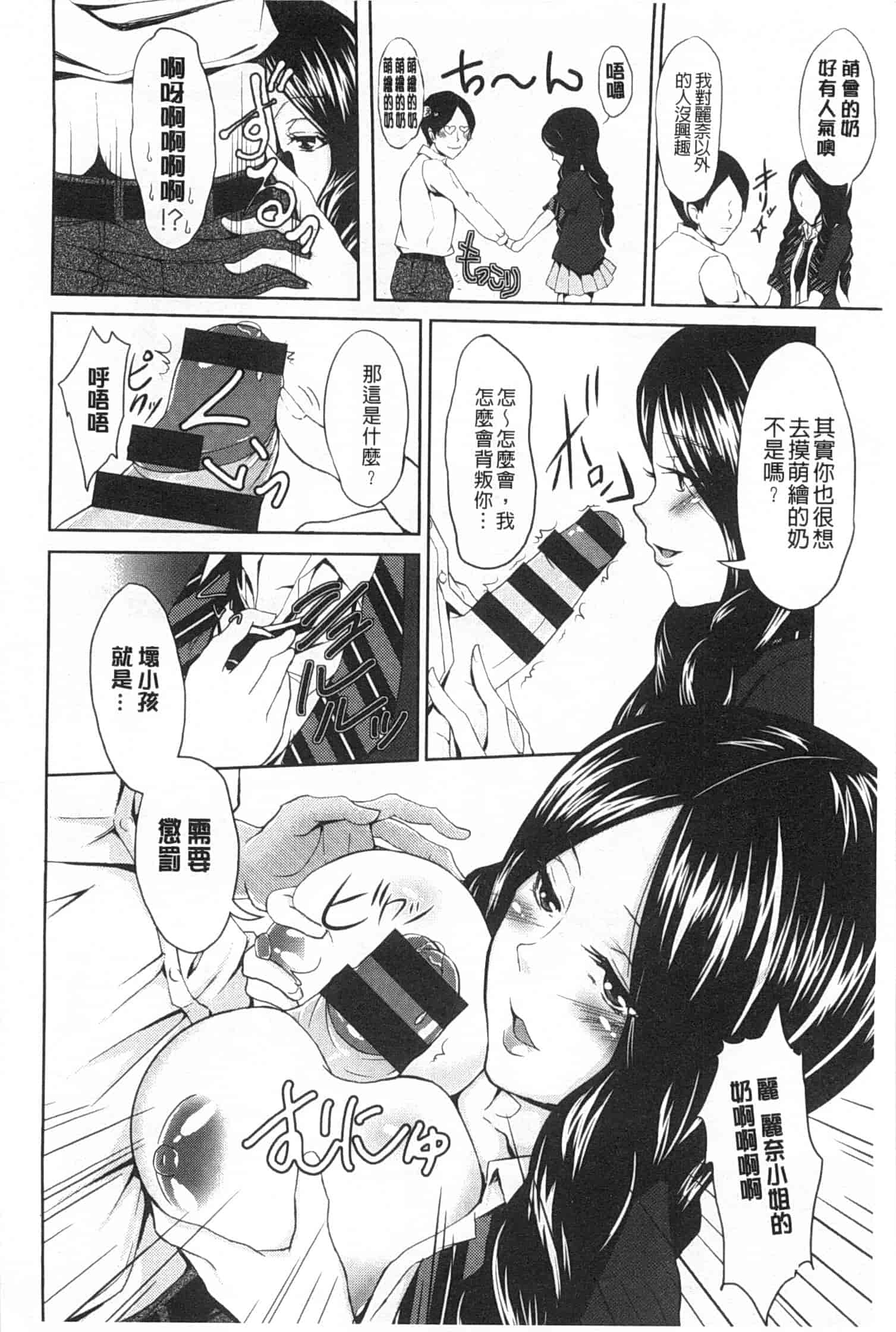 汉化版-[桜桃千絵里] みっくすチェリー_第4集