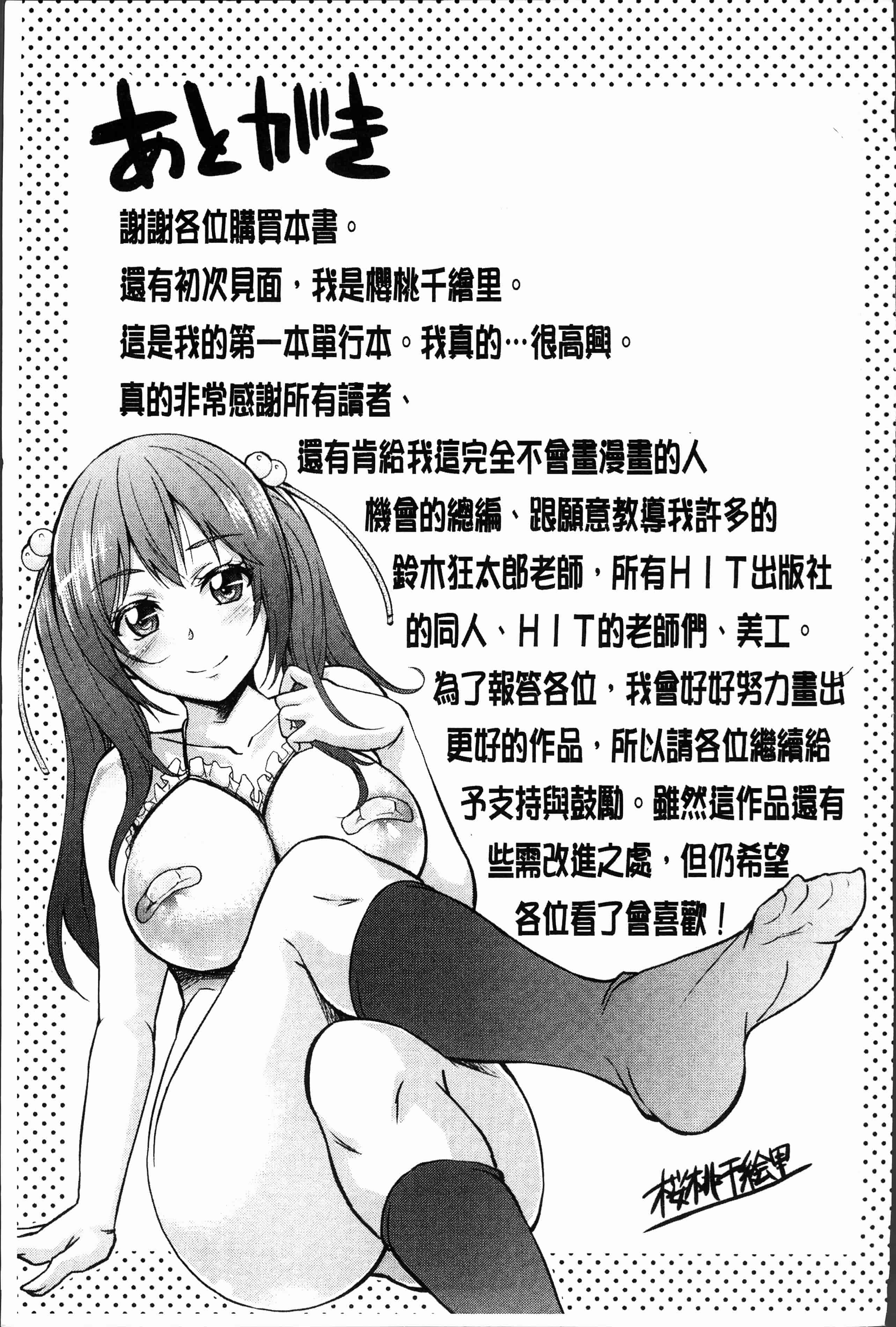 汉化版-[桜桃千絵里] みっくすチェリー [4K[S版]掃圖組]_第9集