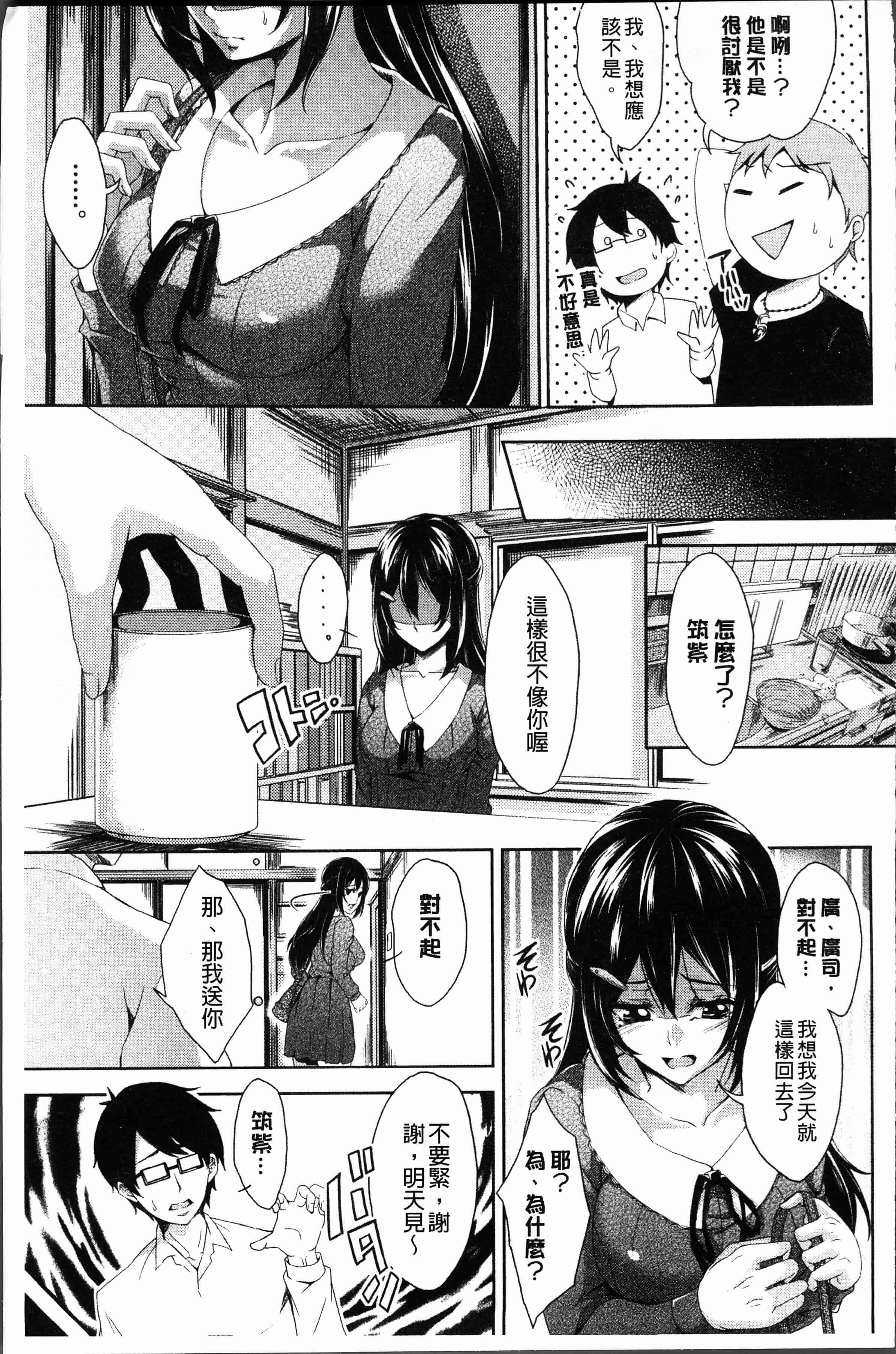 汉化版-[桜桃千絵里] みっくすチェリー [4K[S版]掃圖組]_第2集
