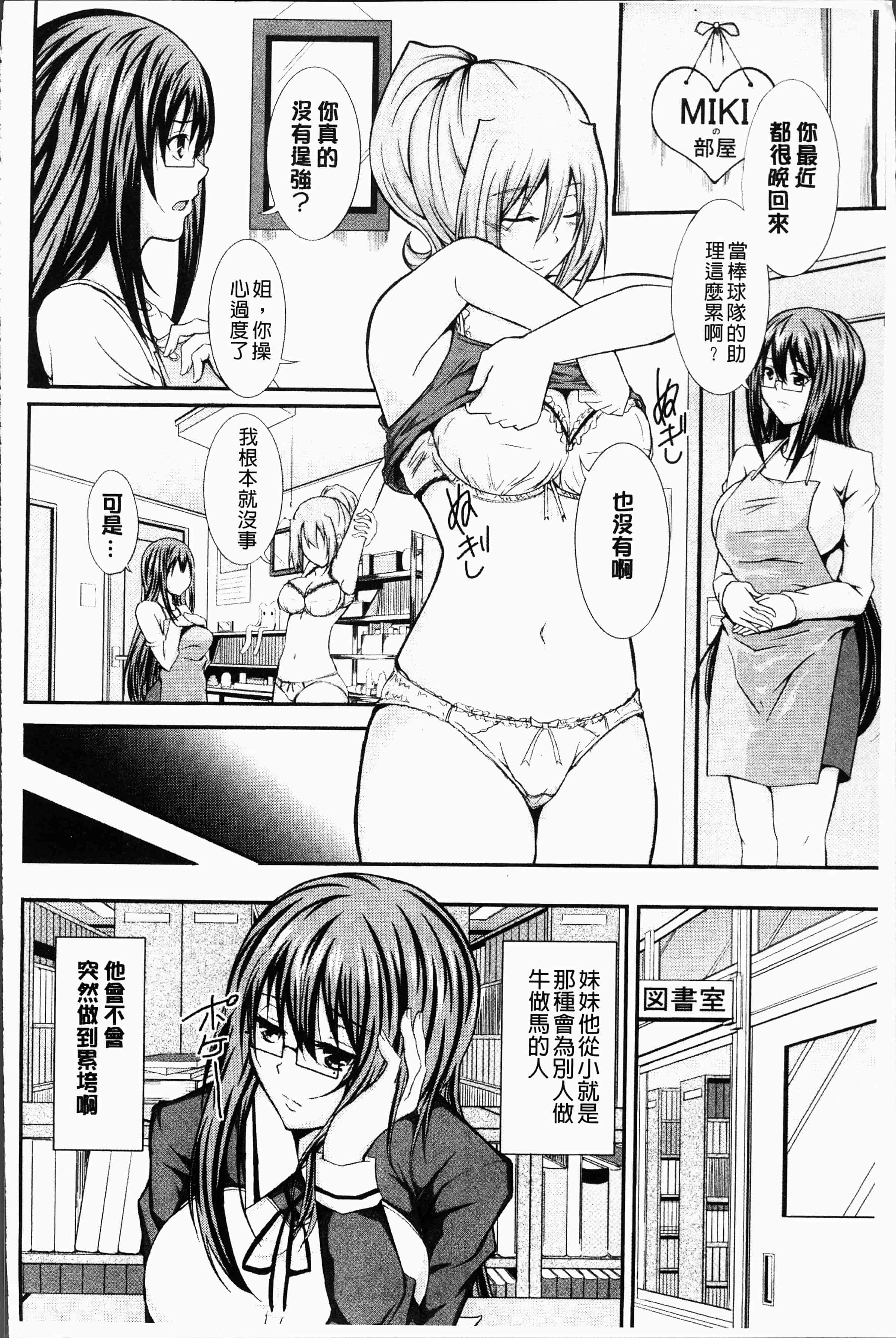 汉化版-[桜桃千絵里] みっくすチェリー [4K[S版]掃圖組]_第3集