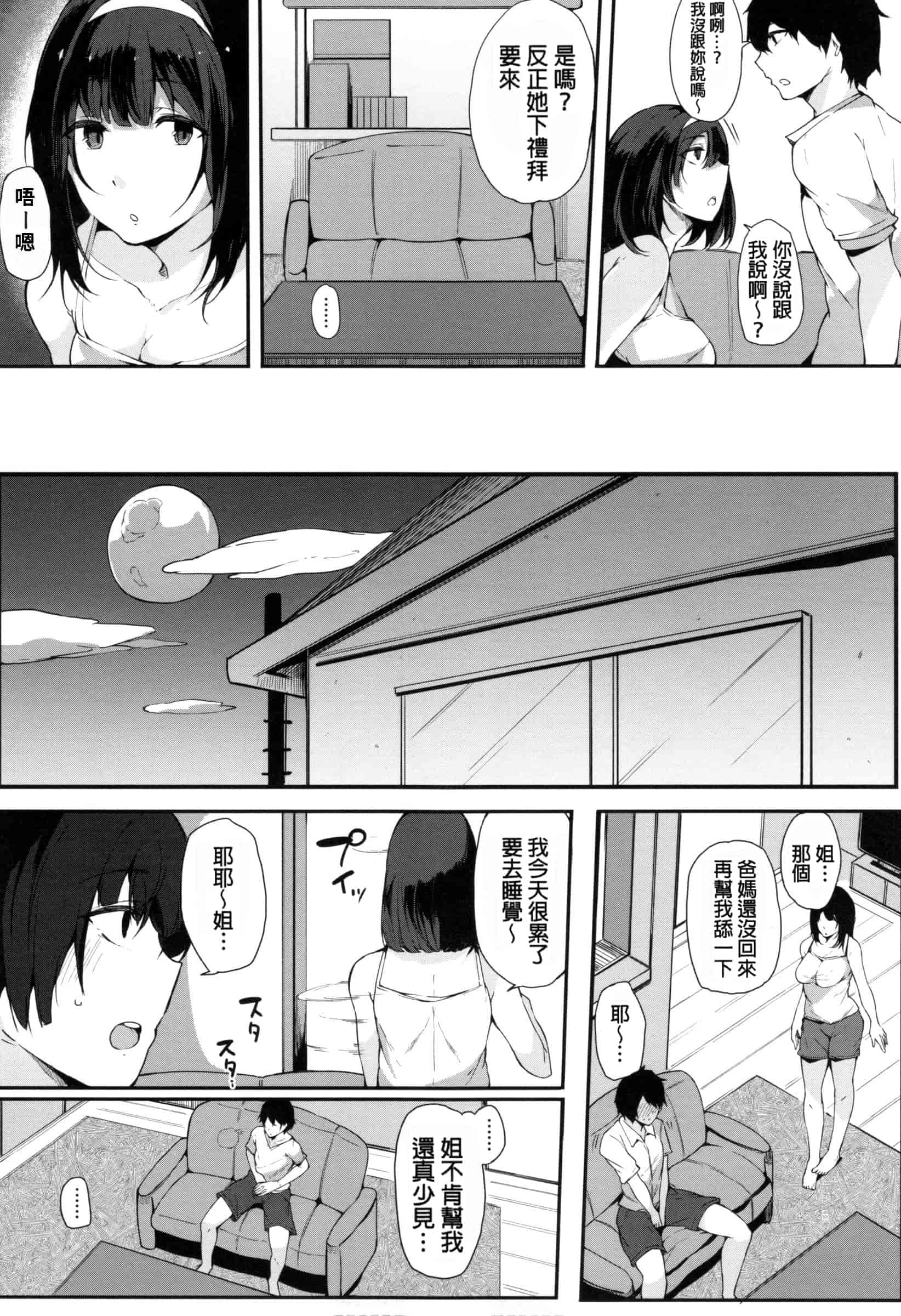 汉化版-[桜湯ハル] おねえちゃんと交尾ること。_第1集