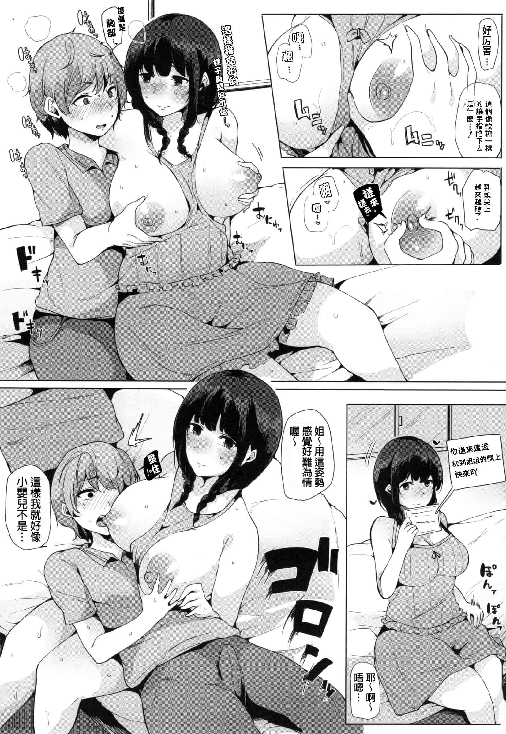 汉化版-[桜湯ハル] おねえちゃんと交尾ること。_第4集