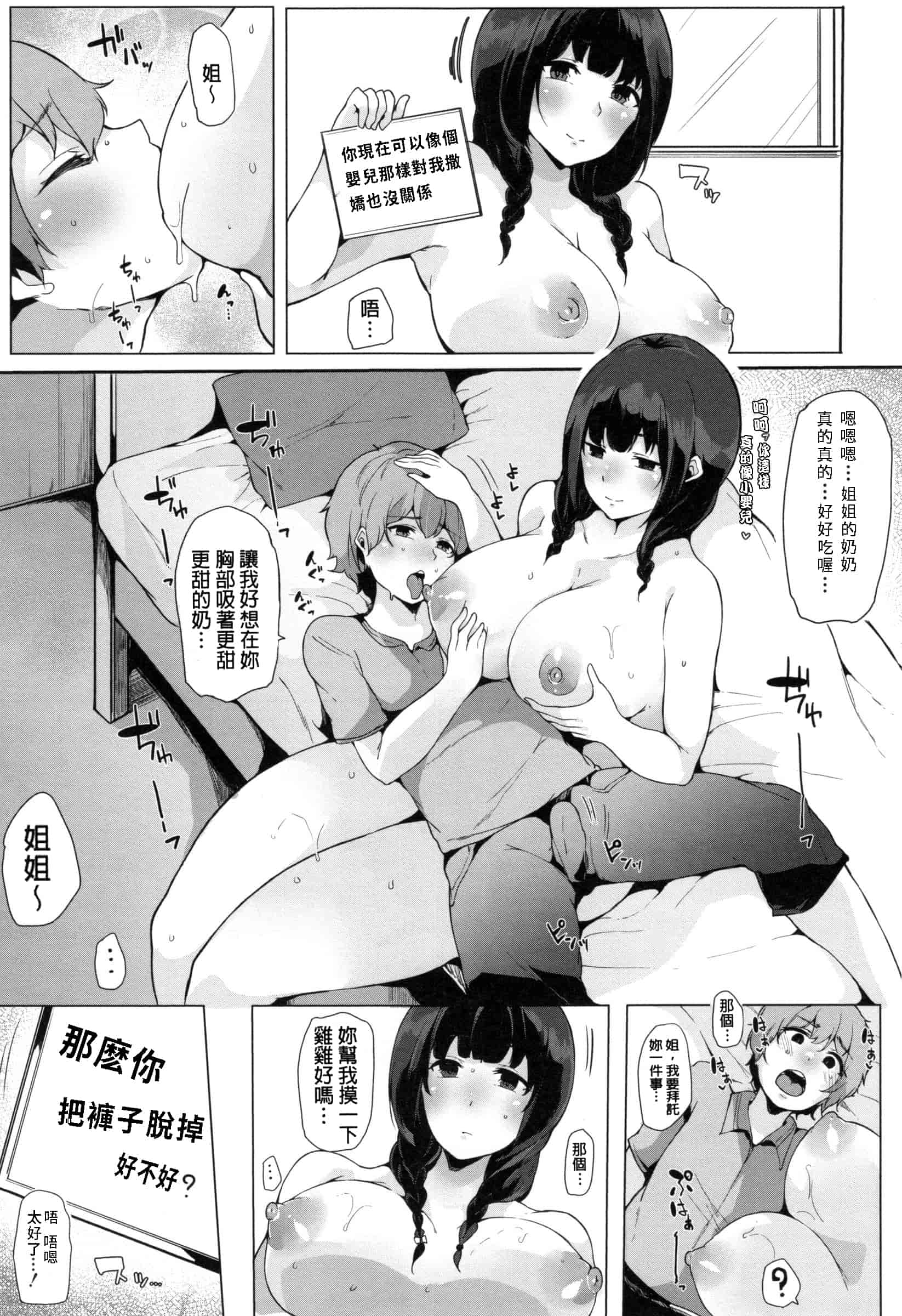 汉化版-[桜湯ハル] おねえちゃんと交尾ること。_第5集