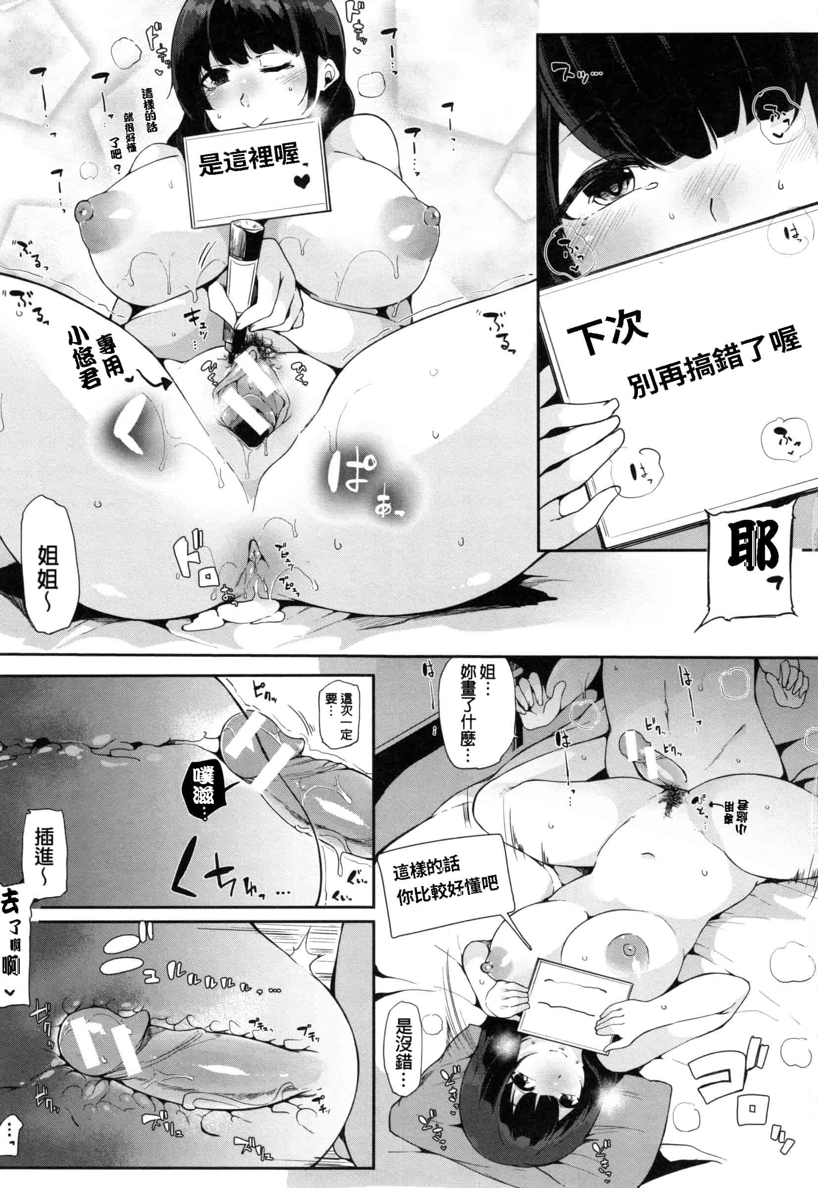 汉化版-[桜湯ハル] おねえちゃんと交尾ること。_第5集