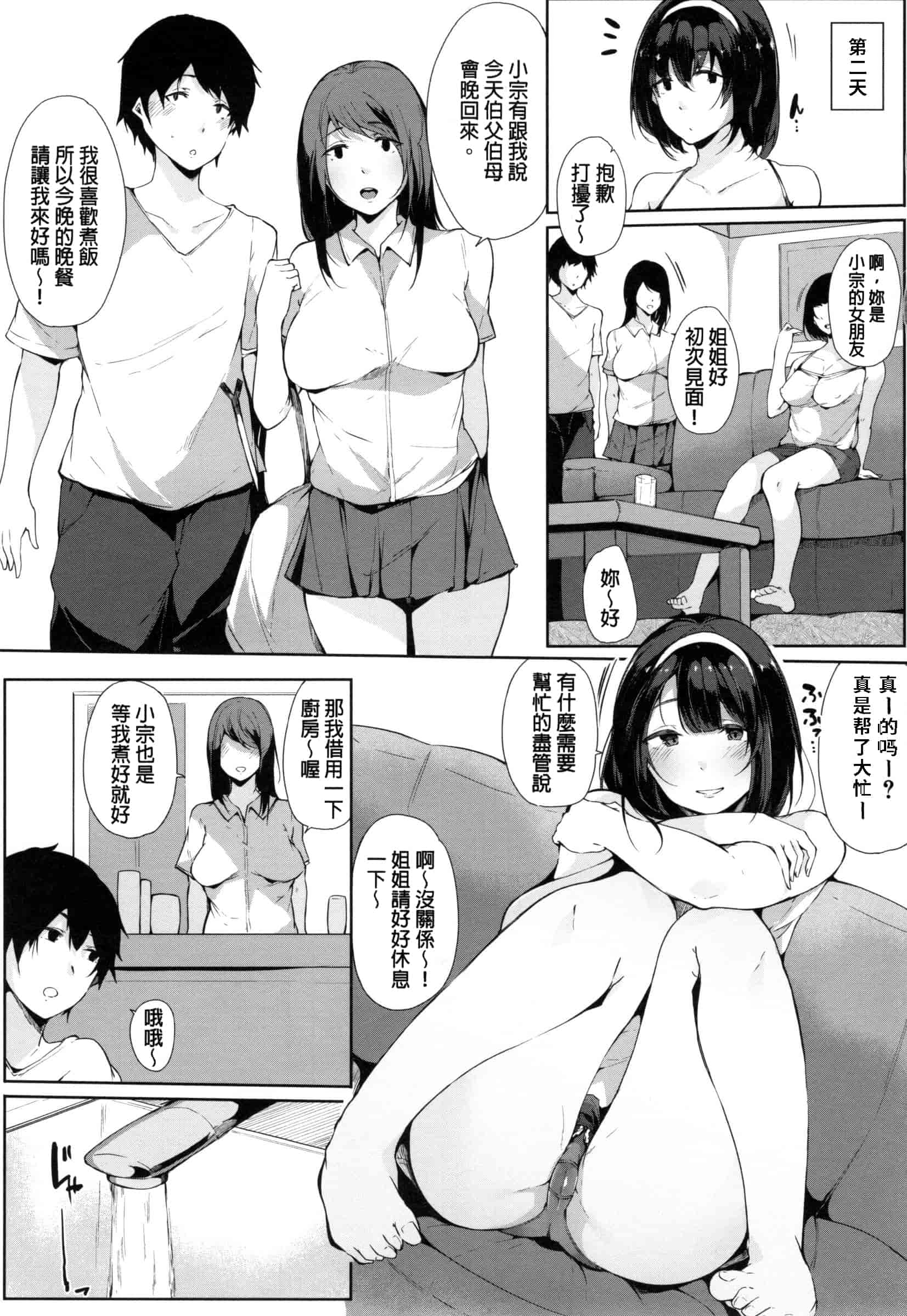 汉化版-[桜湯ハル] おねえちゃんと交尾ること。_第1集