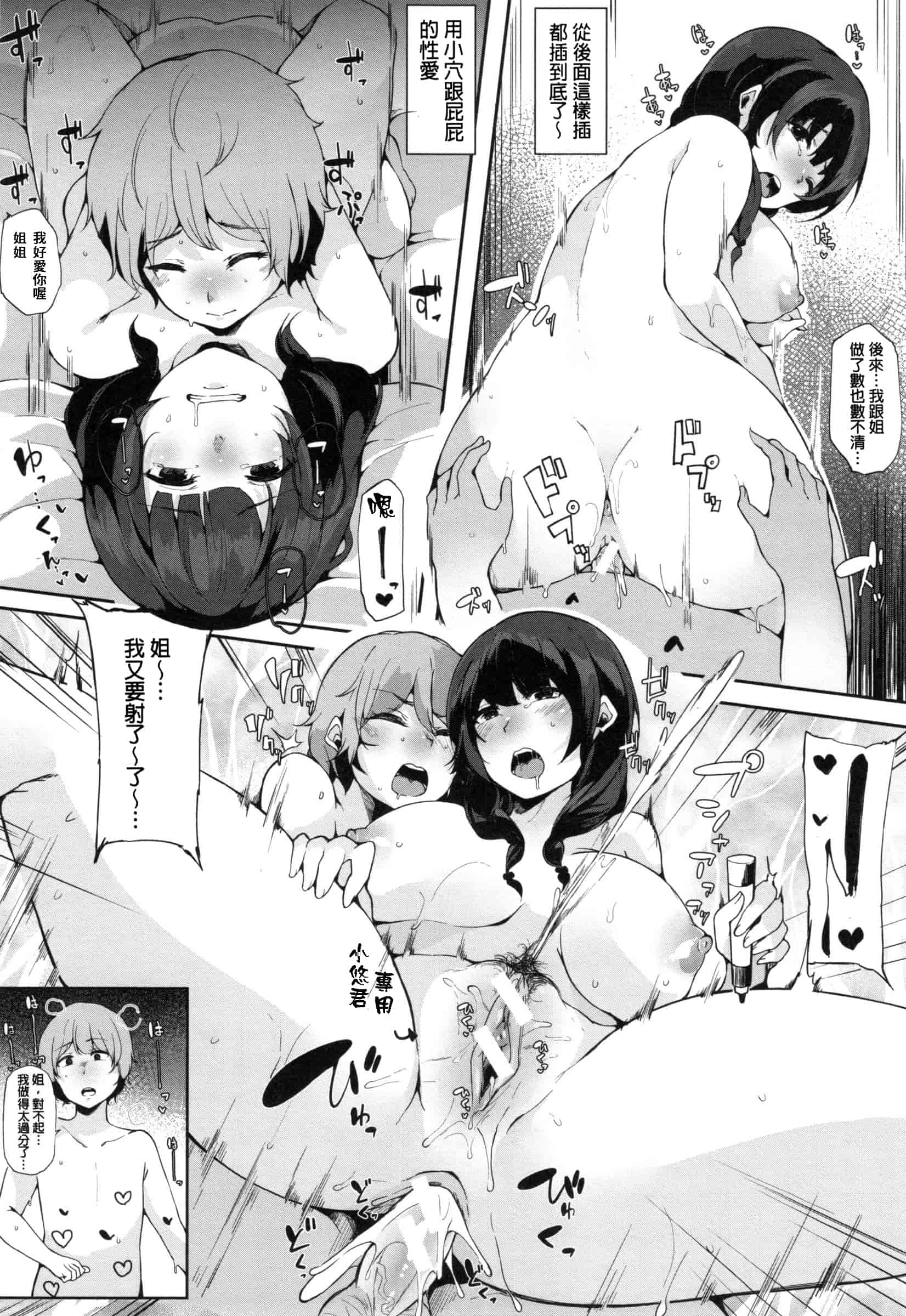 汉化版-[桜湯ハル] おねえちゃんと交尾ること。_第5集