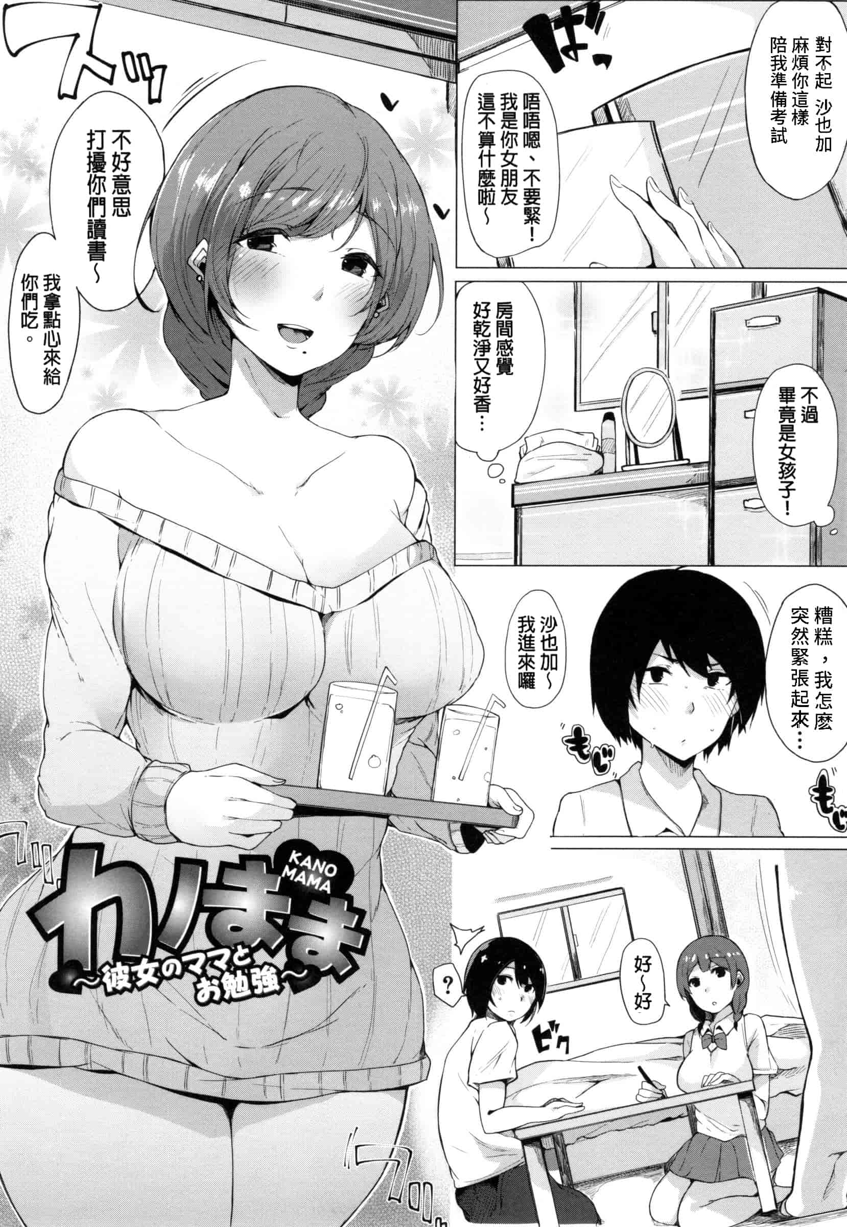 汉化版-[桜湯ハル] おねえちゃんと交尾ること。_第5集