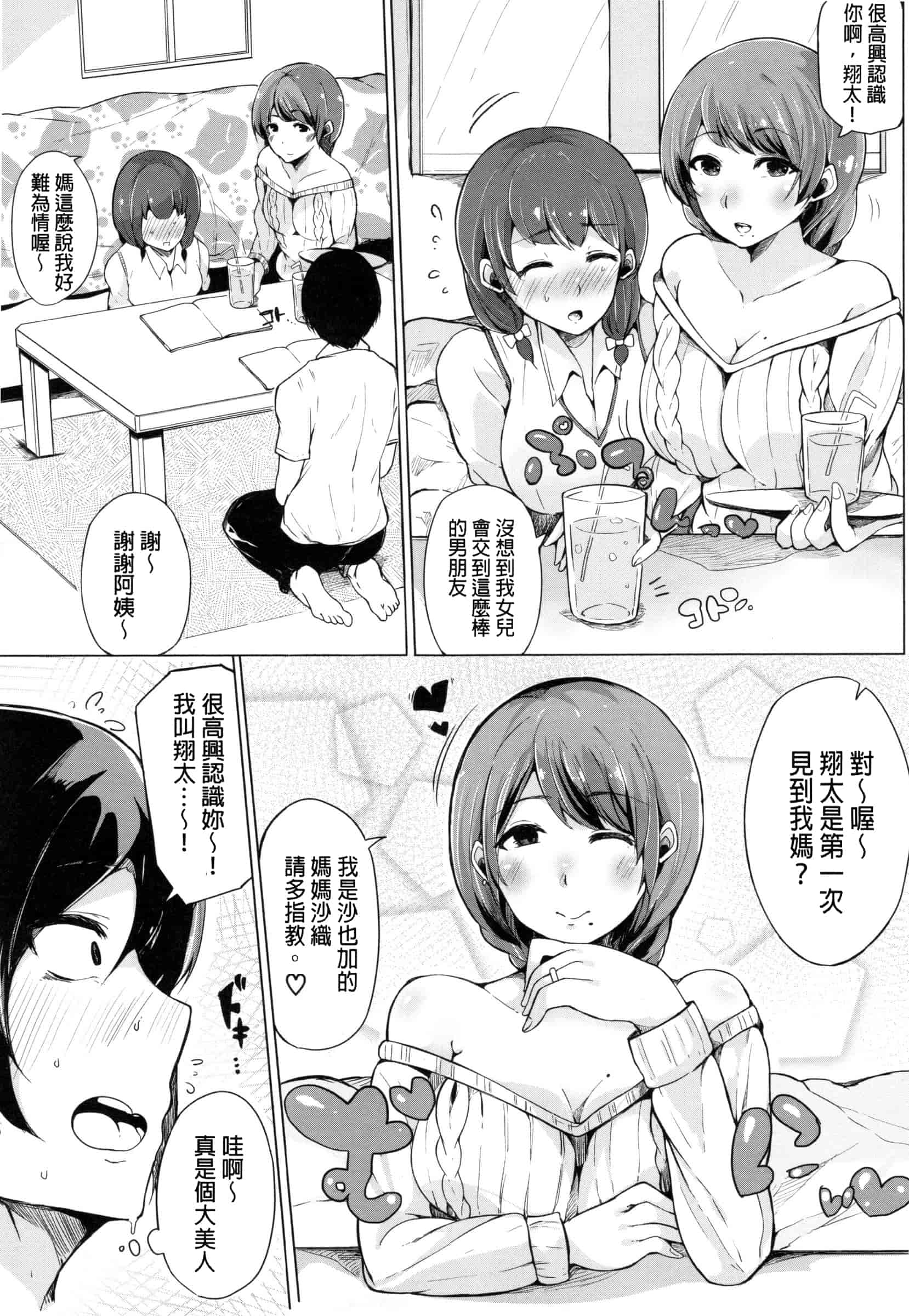 汉化版-[桜湯ハル] おねえちゃんと交尾ること。_第5集