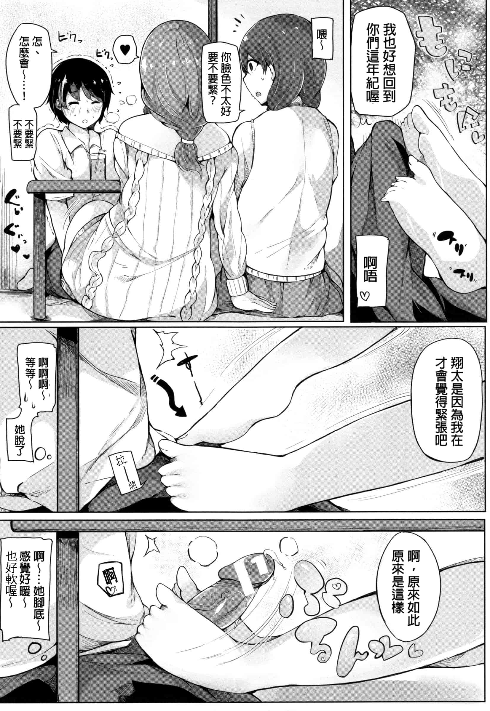 汉化版-[桜湯ハル] おねえちゃんと交尾ること。_第5集
