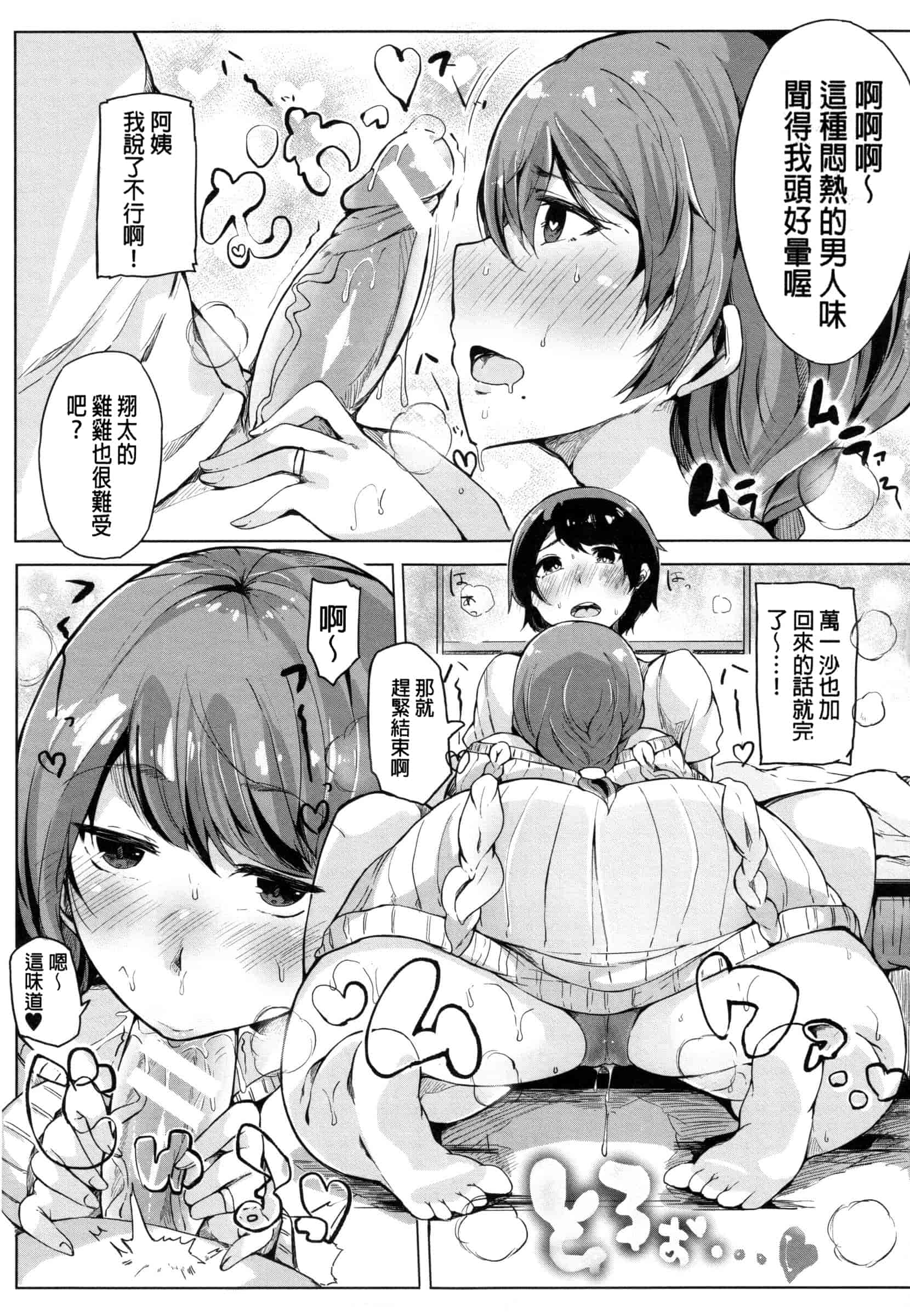 汉化版-[桜湯ハル] おねえちゃんと交尾ること。_第5集