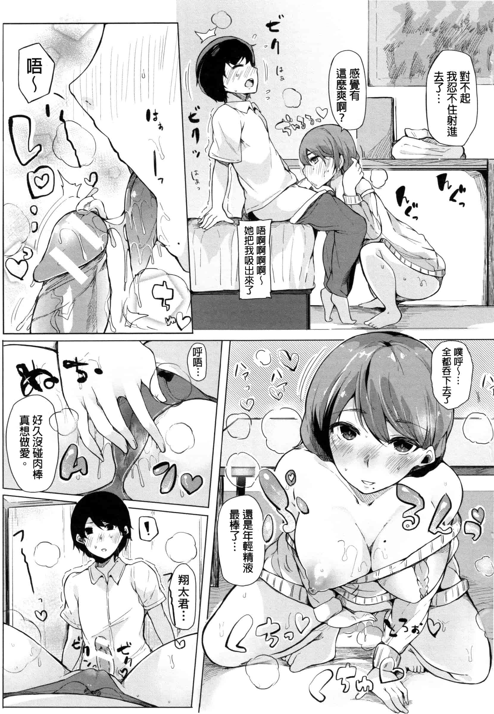 汉化版-[桜湯ハル] おねえちゃんと交尾ること。_第6集