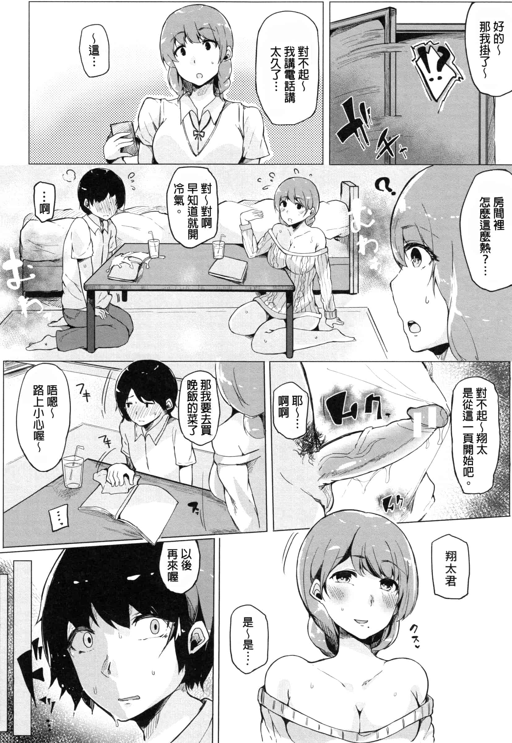 汉化版-[桜湯ハル] おねえちゃんと交尾ること。_第6集