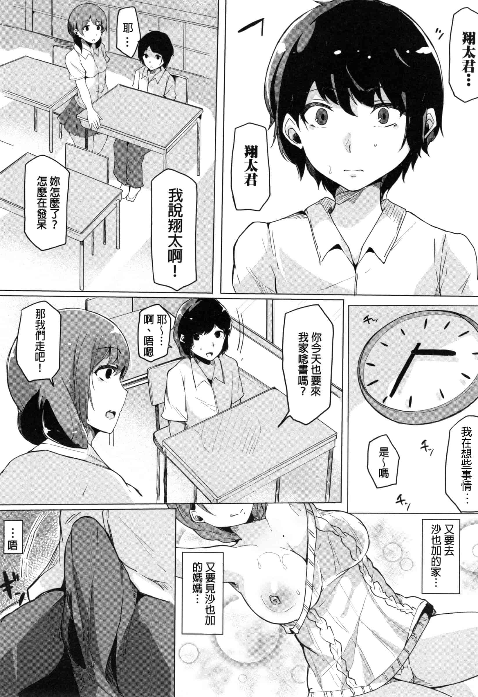 汉化版-[桜湯ハル] おねえちゃんと交尾ること。_第6集