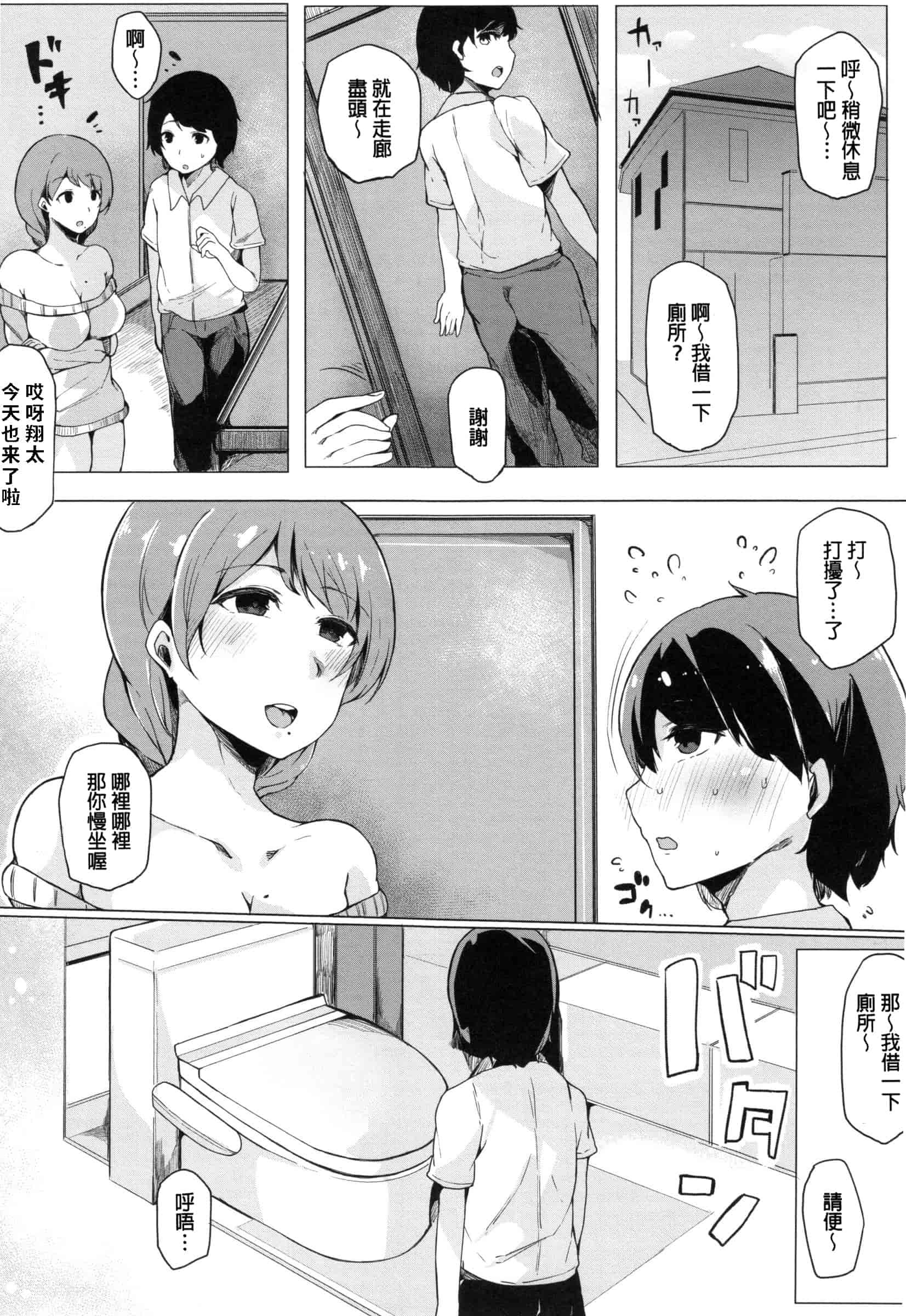 汉化版-[桜湯ハル] おねえちゃんと交尾ること。_第6集