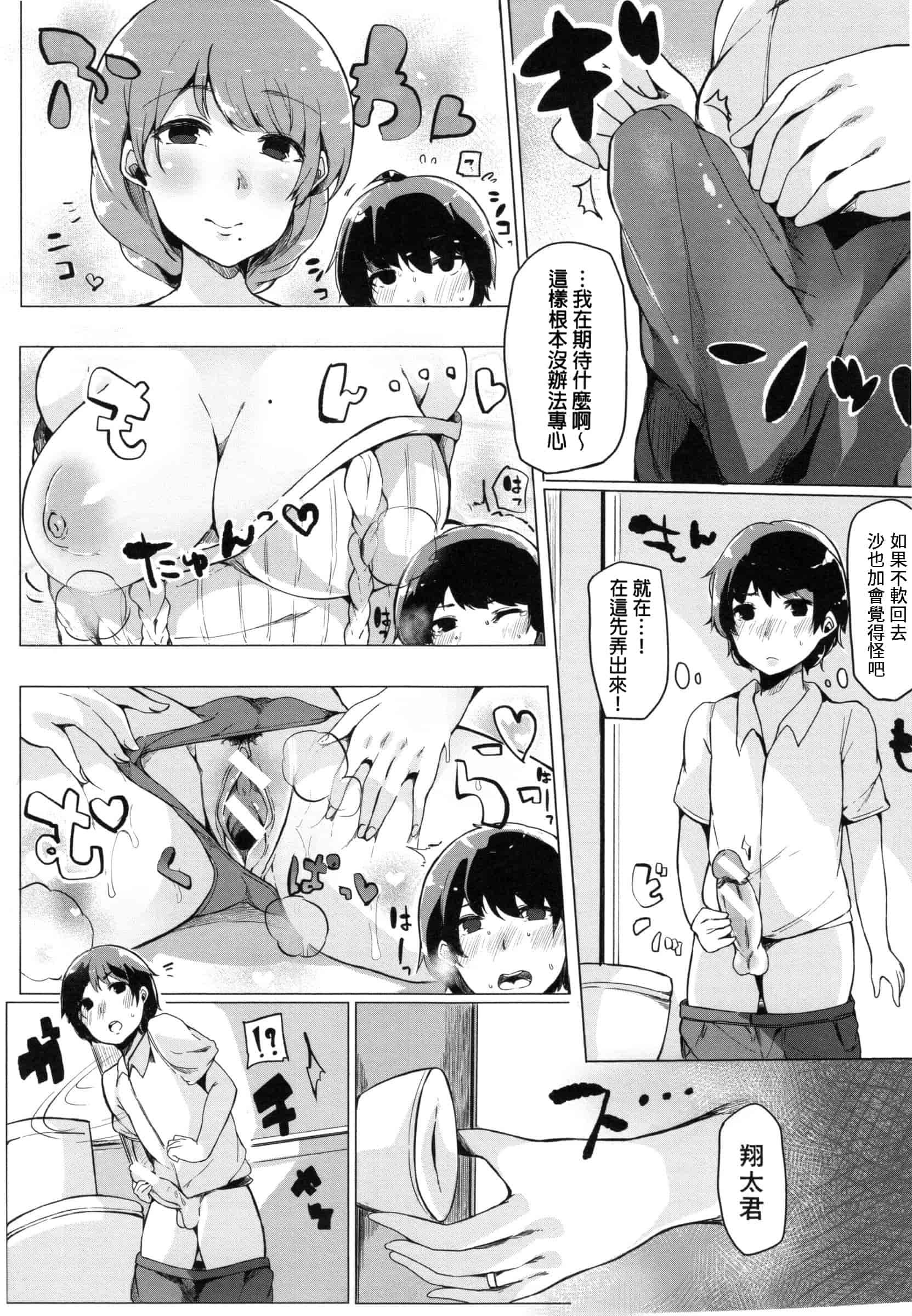 汉化版-[桜湯ハル] おねえちゃんと交尾ること。_第6集