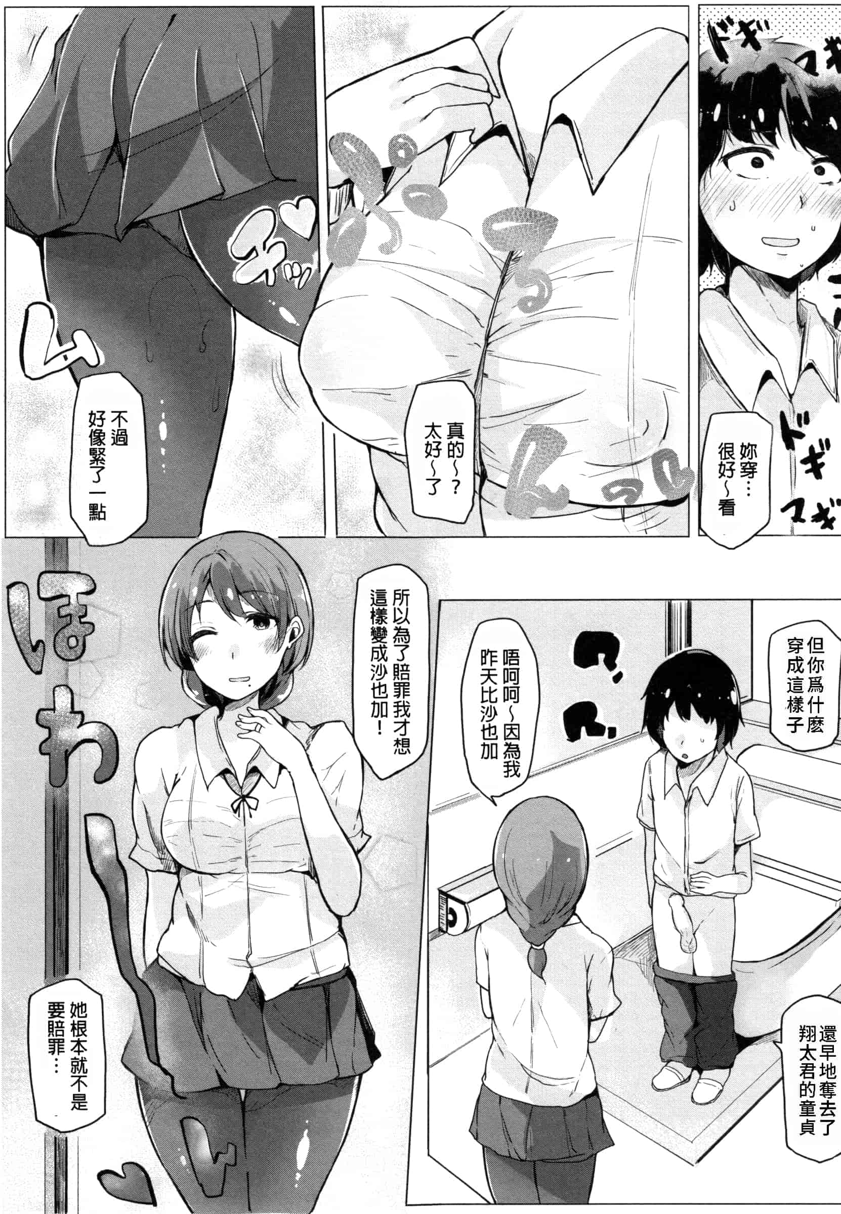 汉化版-[桜湯ハル] おねえちゃんと交尾ること。_第6集