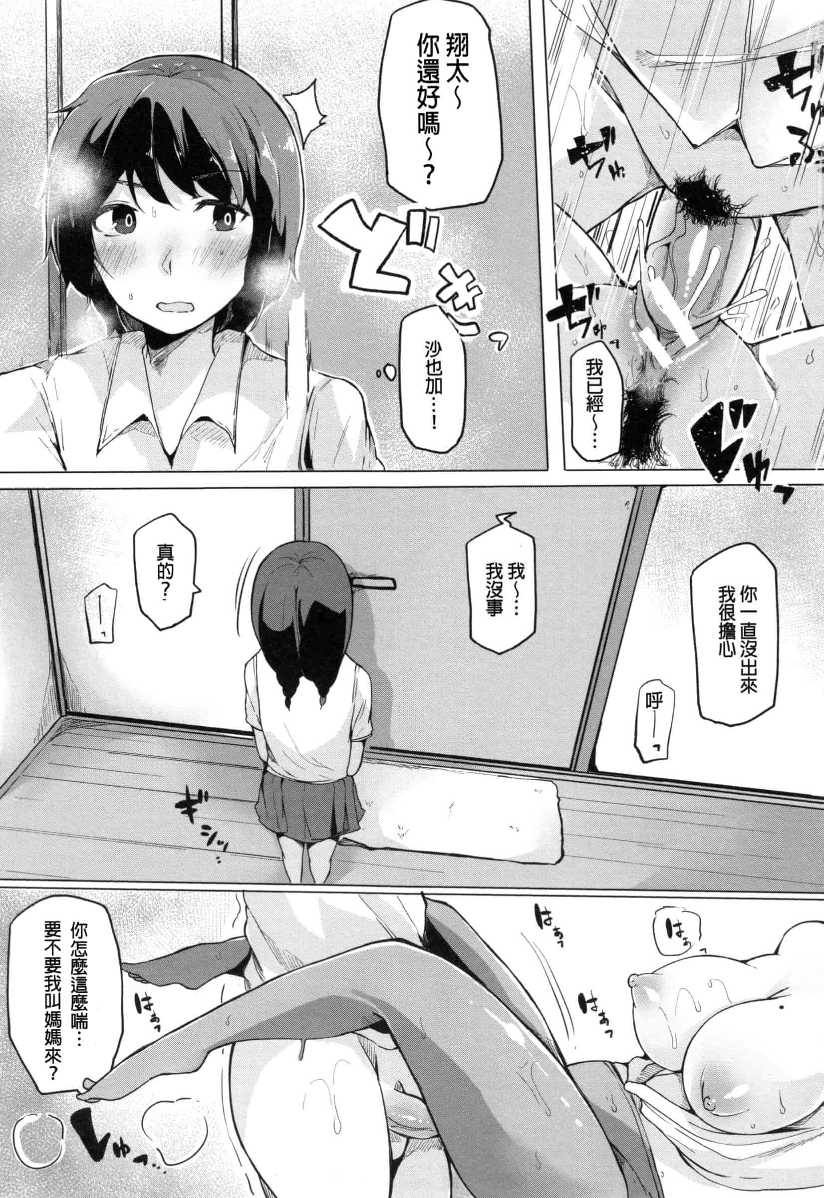 汉化版-[桜湯ハル] おねえちゃんと交尾ること。_第6集