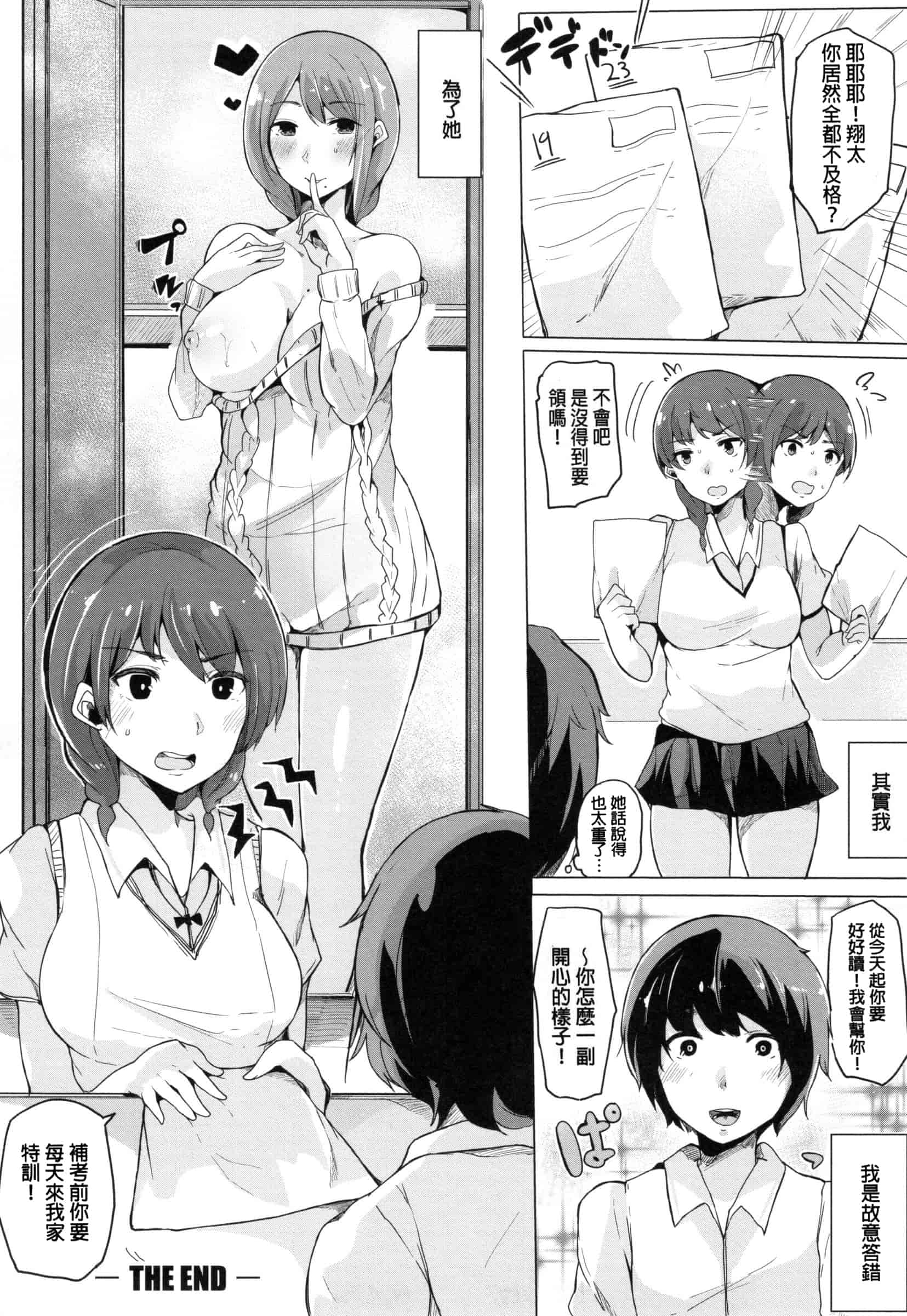 汉化版-[桜湯ハル] おねえちゃんと交尾ること。_第6集