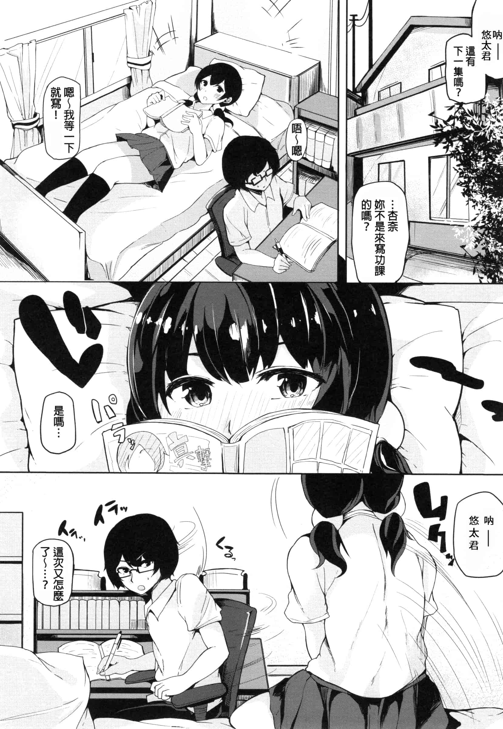 汉化版-[桜湯ハル] おねえちゃんと交尾ること。_第6集