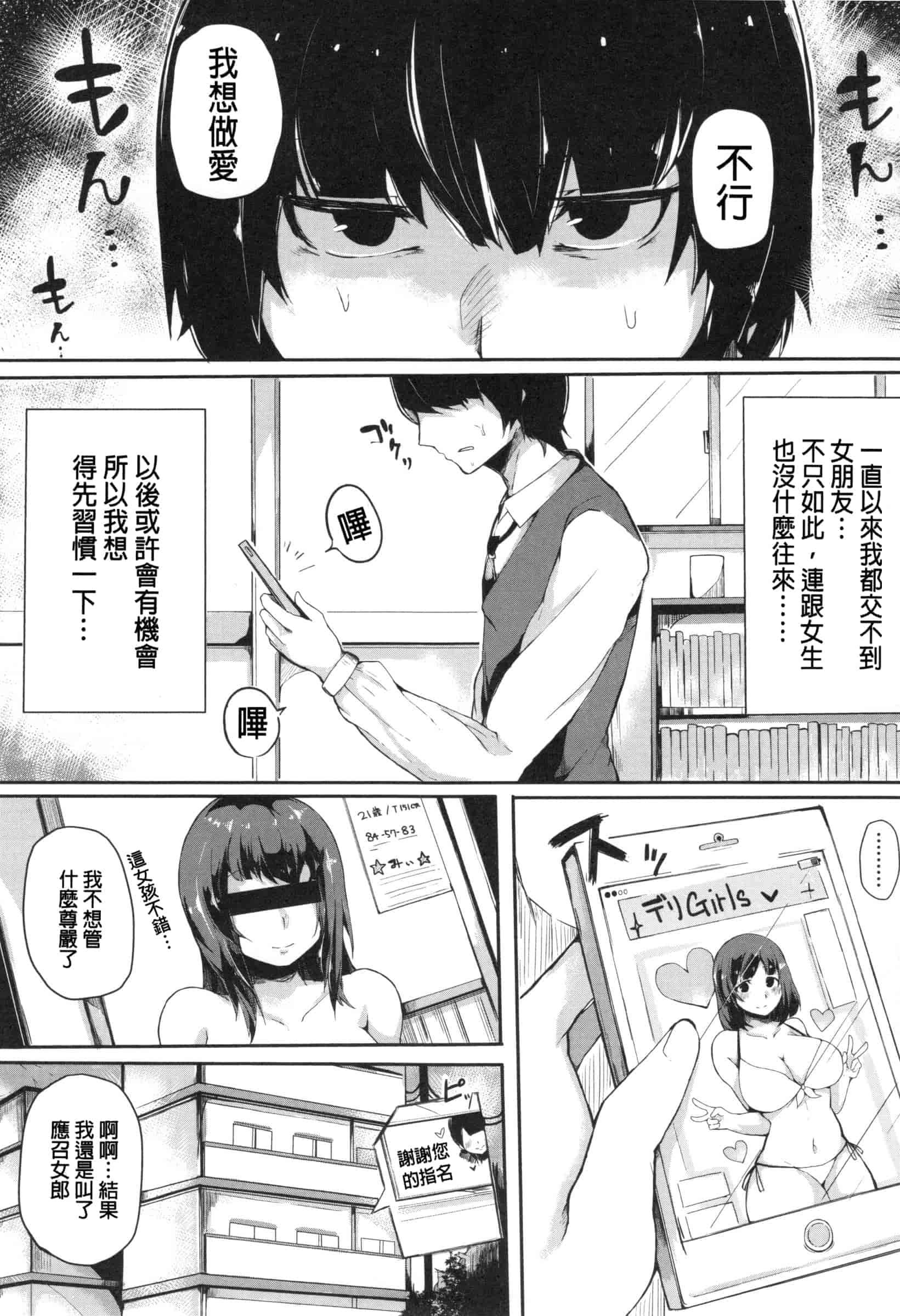 汉化版-[桜湯ハル] おねえちゃんと交尾ること。_第7集