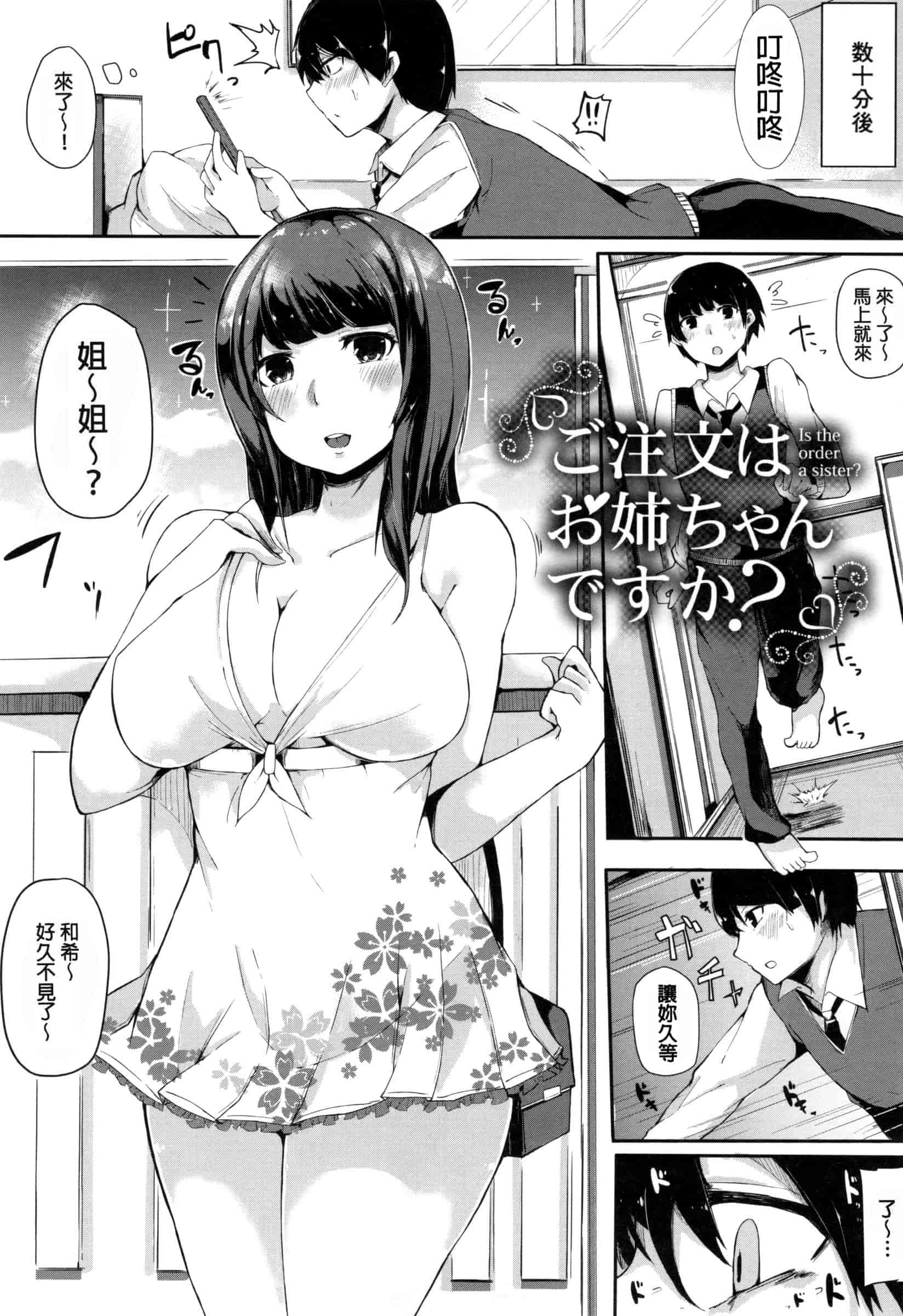 汉化版-[桜湯ハル] おねえちゃんと交尾ること。_第7集