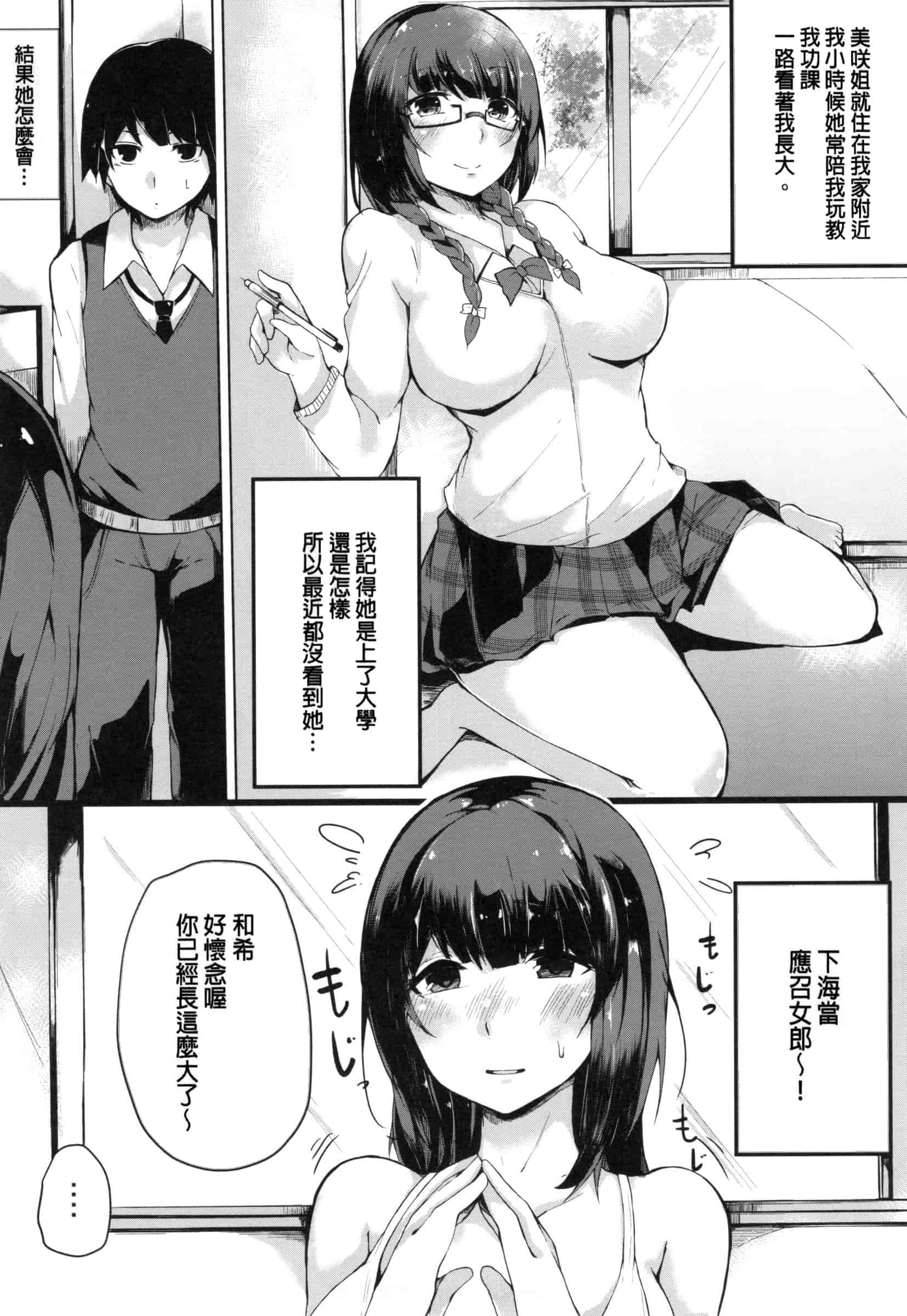 汉化版-[桜湯ハル] おねえちゃんと交尾ること。_第7集