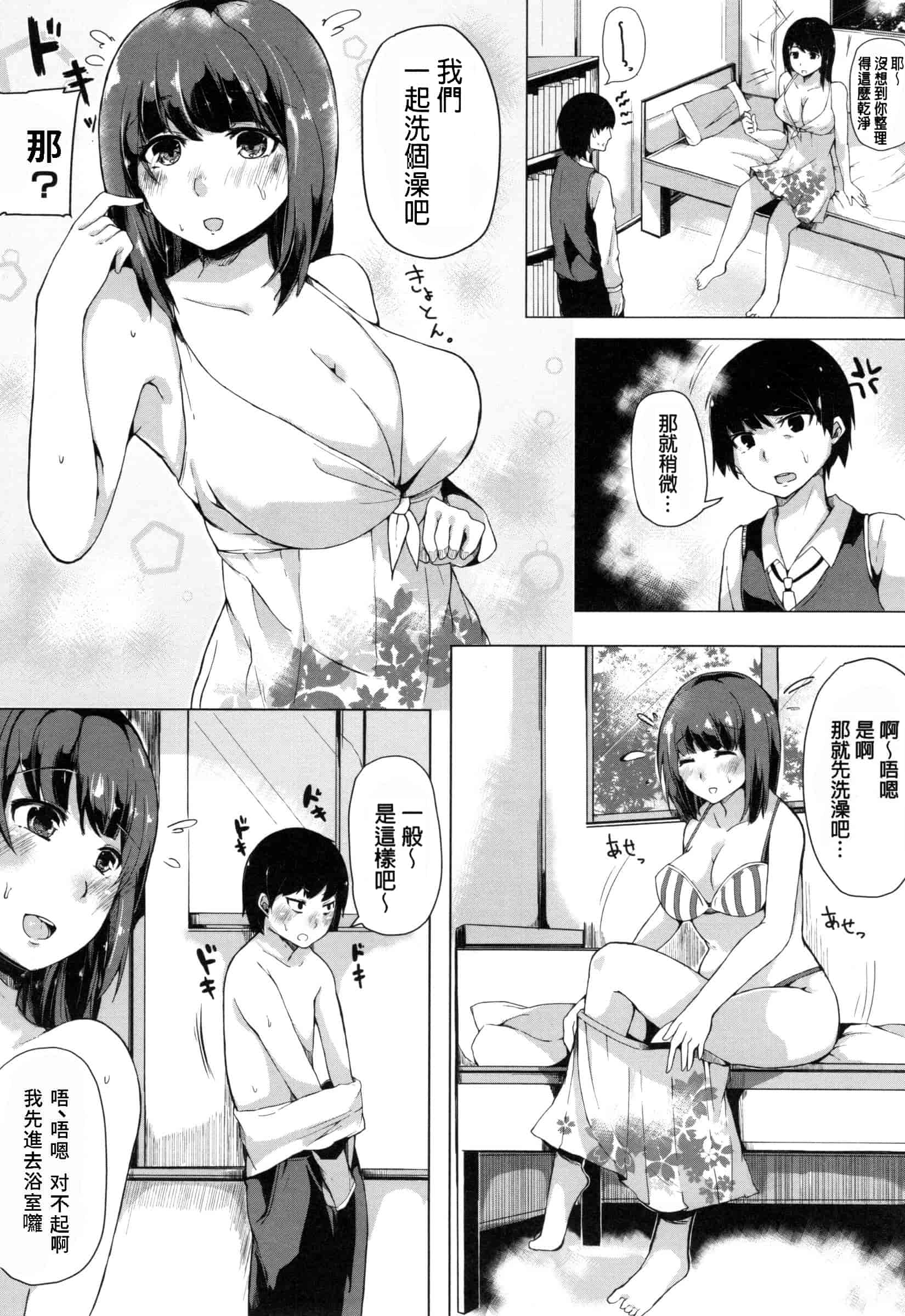 汉化版-[桜湯ハル] おねえちゃんと交尾ること。_第7集