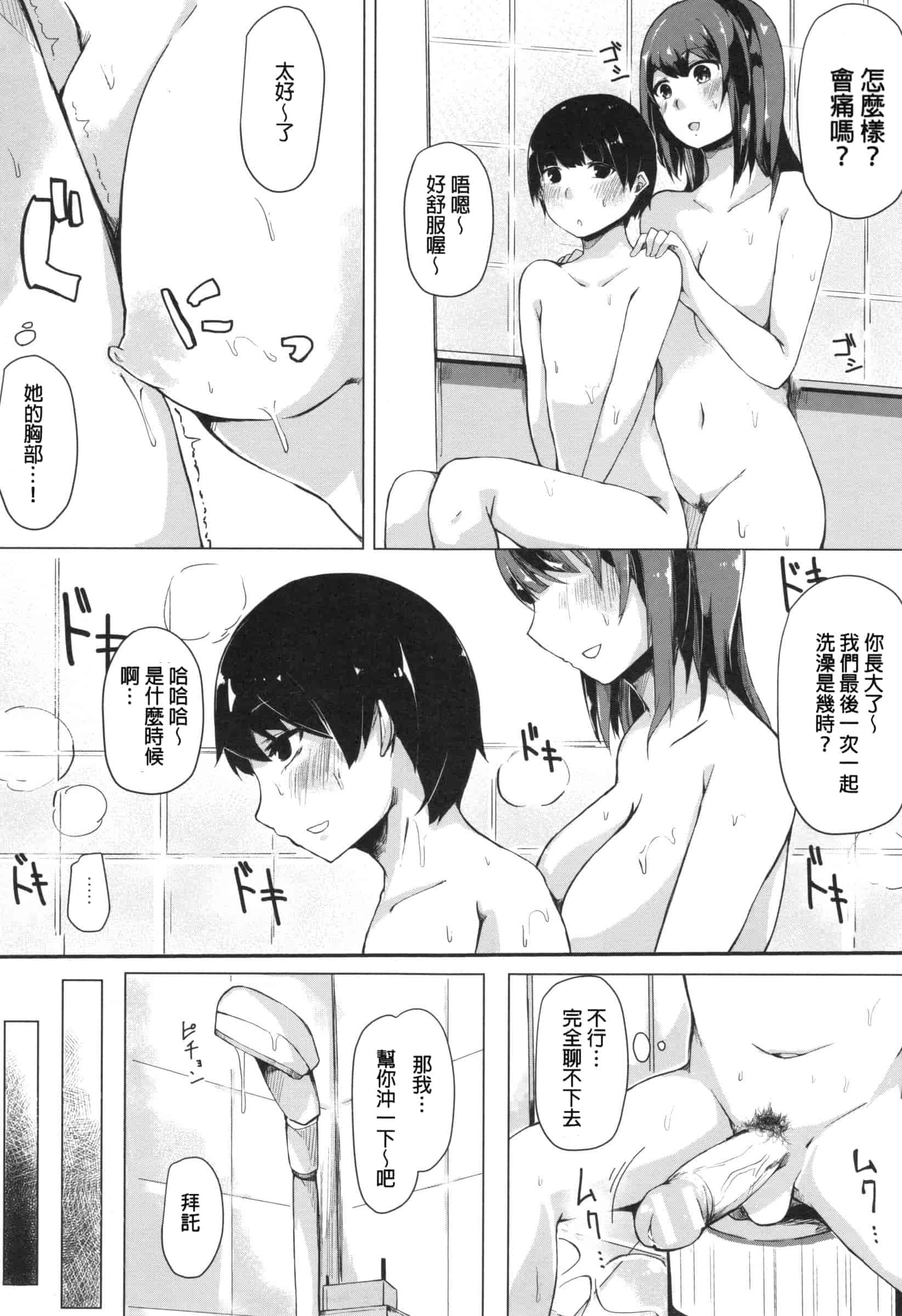 汉化版-[桜湯ハル] おねえちゃんと交尾ること。_第8集