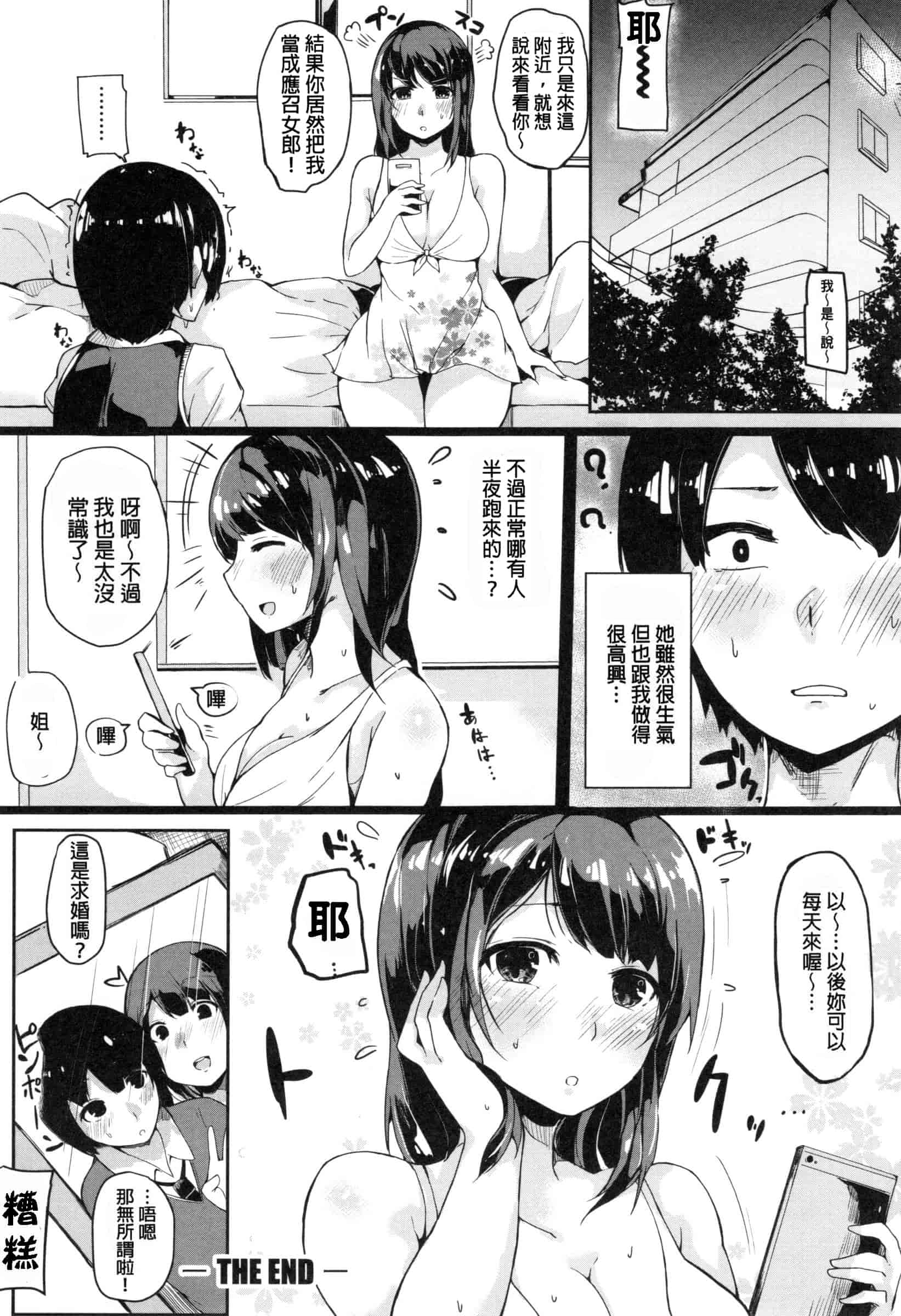 汉化版-[桜湯ハル] おねえちゃんと交尾ること。_第8集