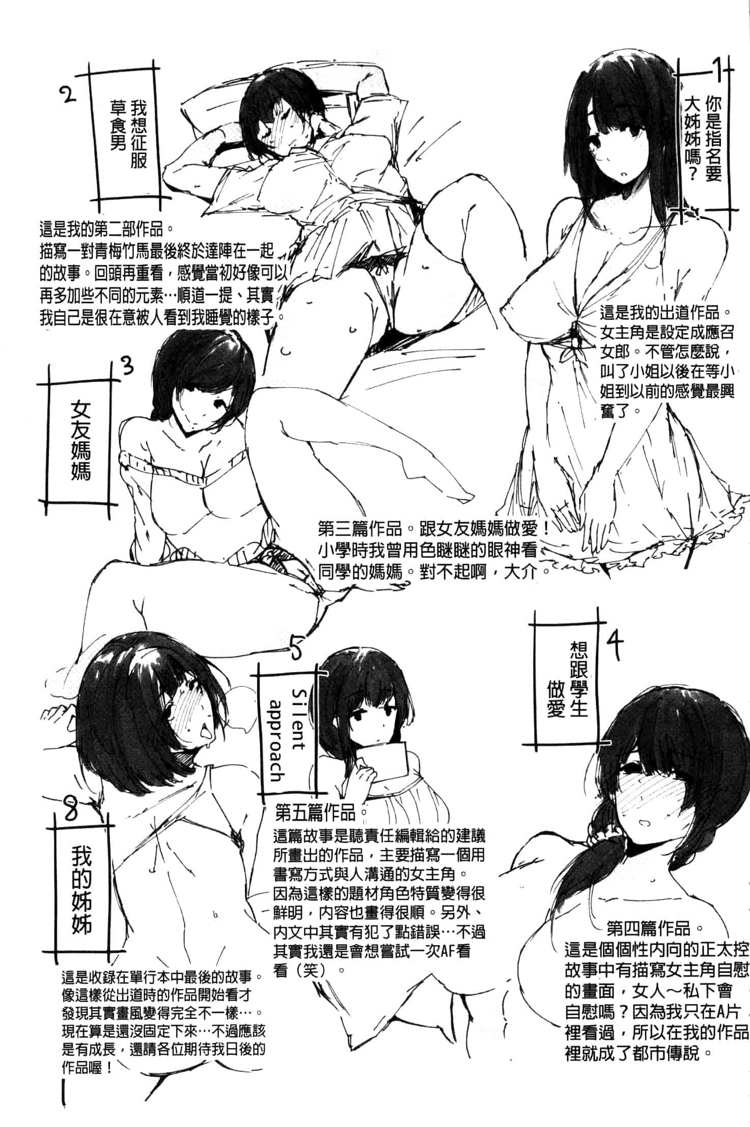汉化版-[桜湯ハル] おねえちゃんと交尾ること。_第8集