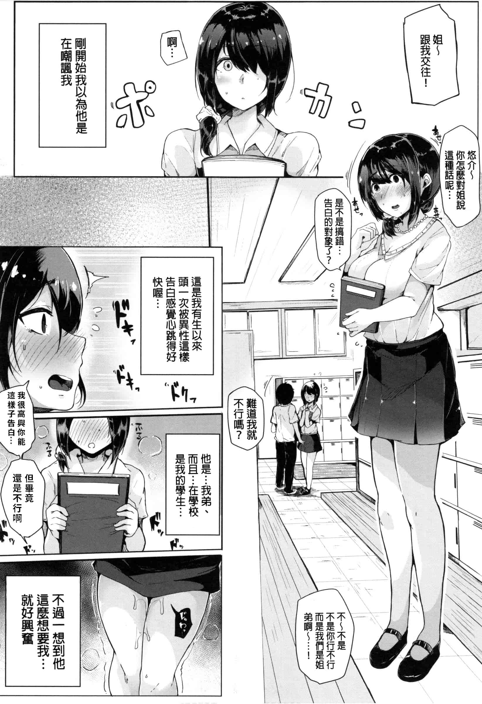 汉化版-[桜湯ハル] おねえちゃんと交尾ること。_第2集