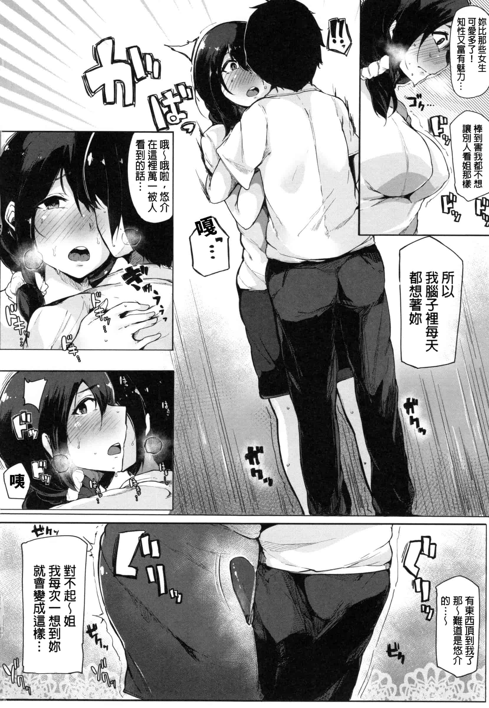 汉化版-[桜湯ハル] おねえちゃんと交尾ること。_第2集