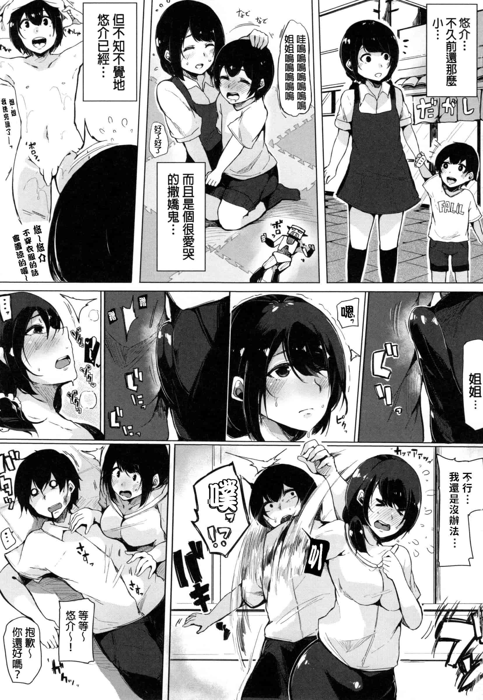 汉化版-[桜湯ハル] おねえちゃんと交尾ること。_第2集