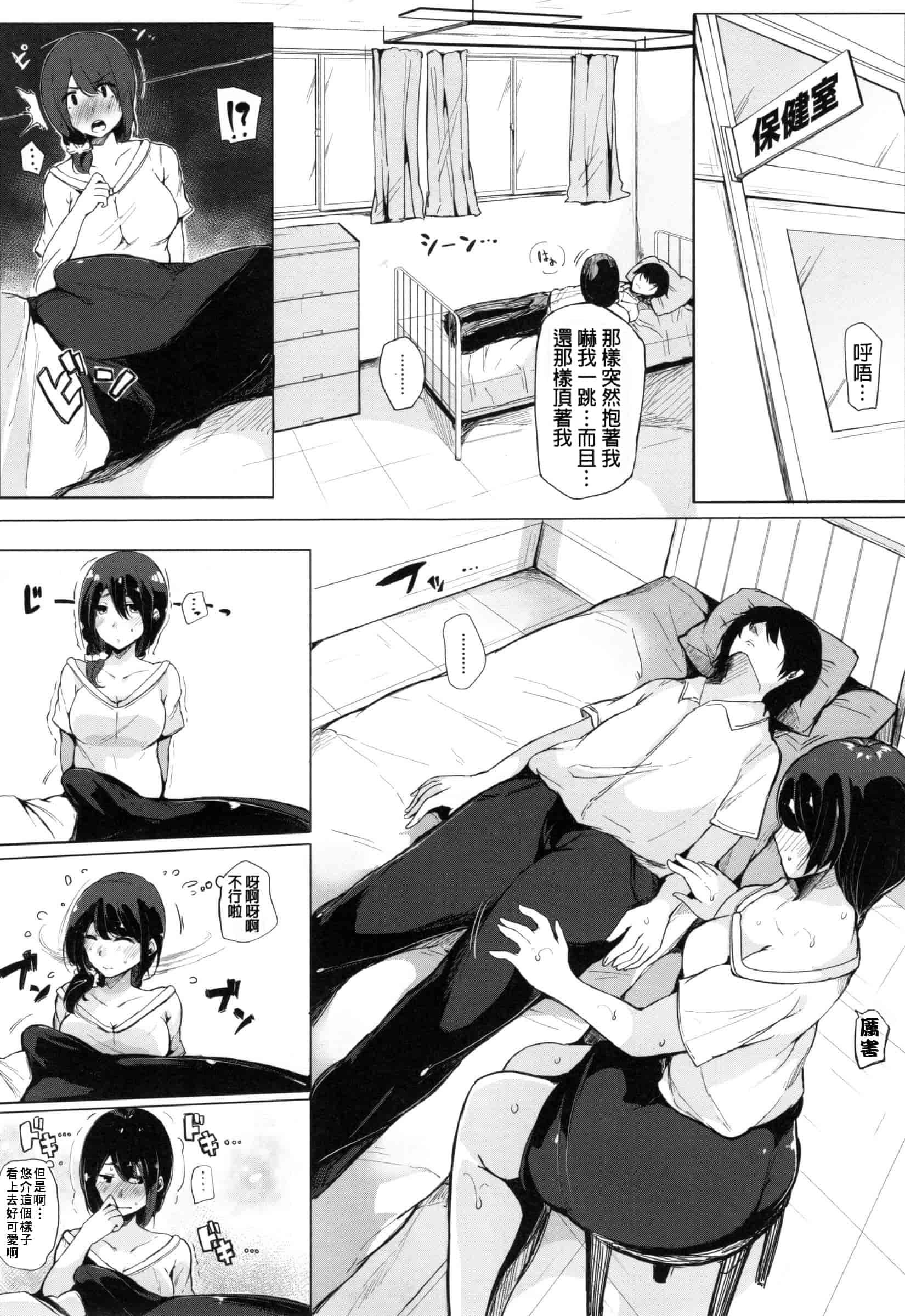 汉化版-[桜湯ハル] おねえちゃんと交尾ること。_第2集
