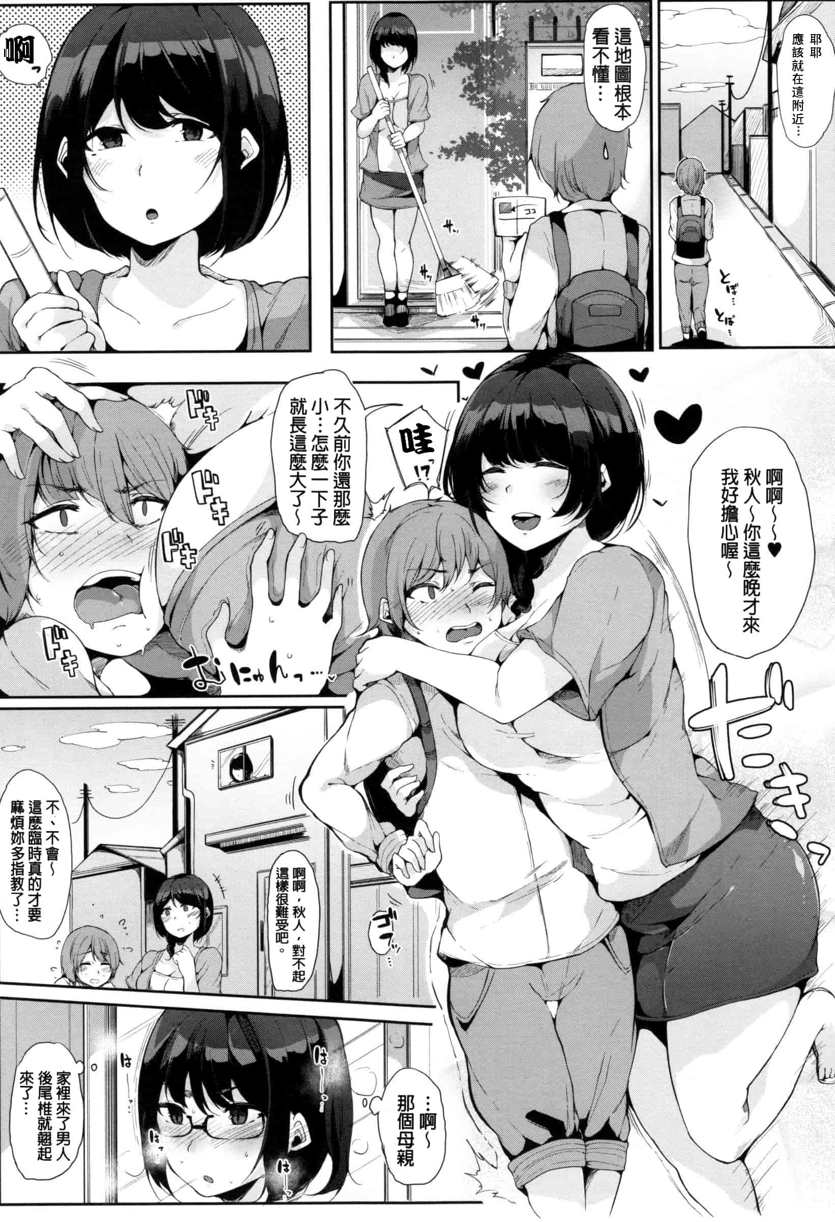 汉化版-[桜湯ハル] おねえちゃんと交尾ること。_第2集