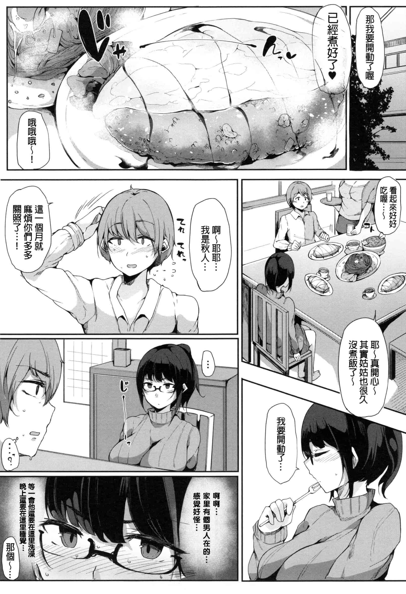 汉化版-[桜湯ハル] おねえちゃんと交尾ること。_第2集