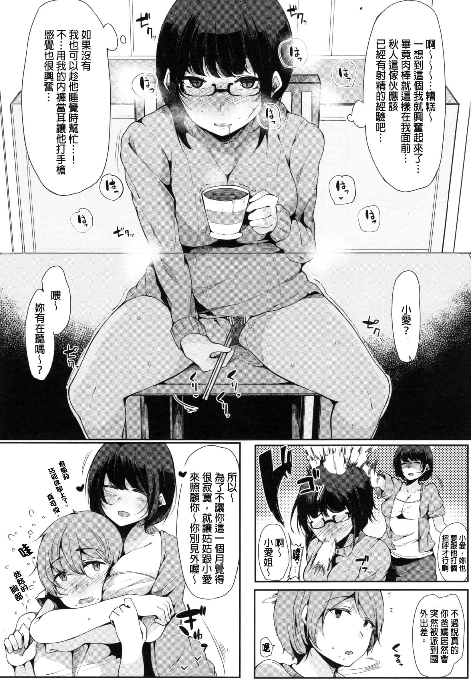 汉化版-[桜湯ハル] おねえちゃんと交尾ること。_第2集